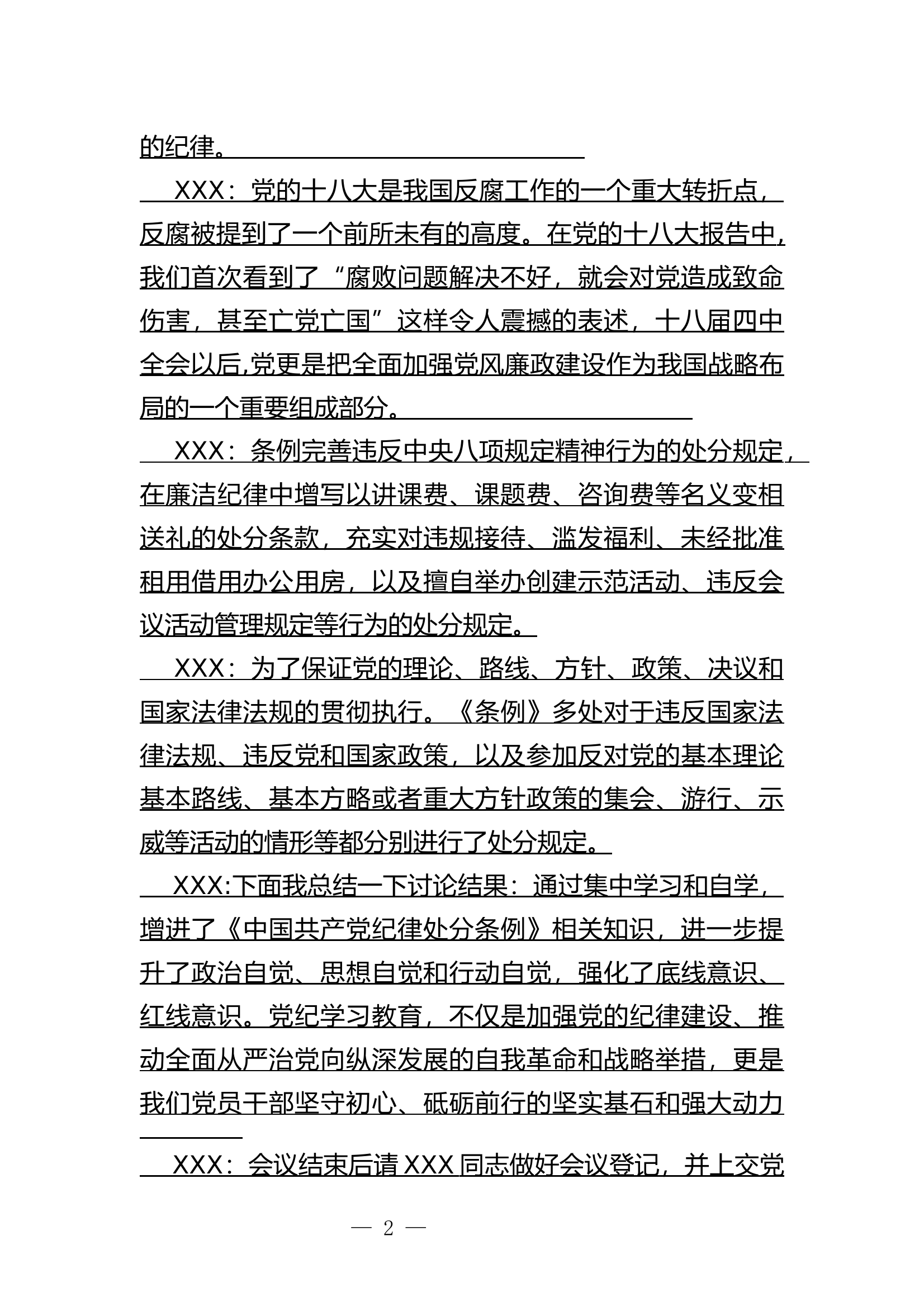 XX消防站第一党小组2024年全年会议记录 第2页