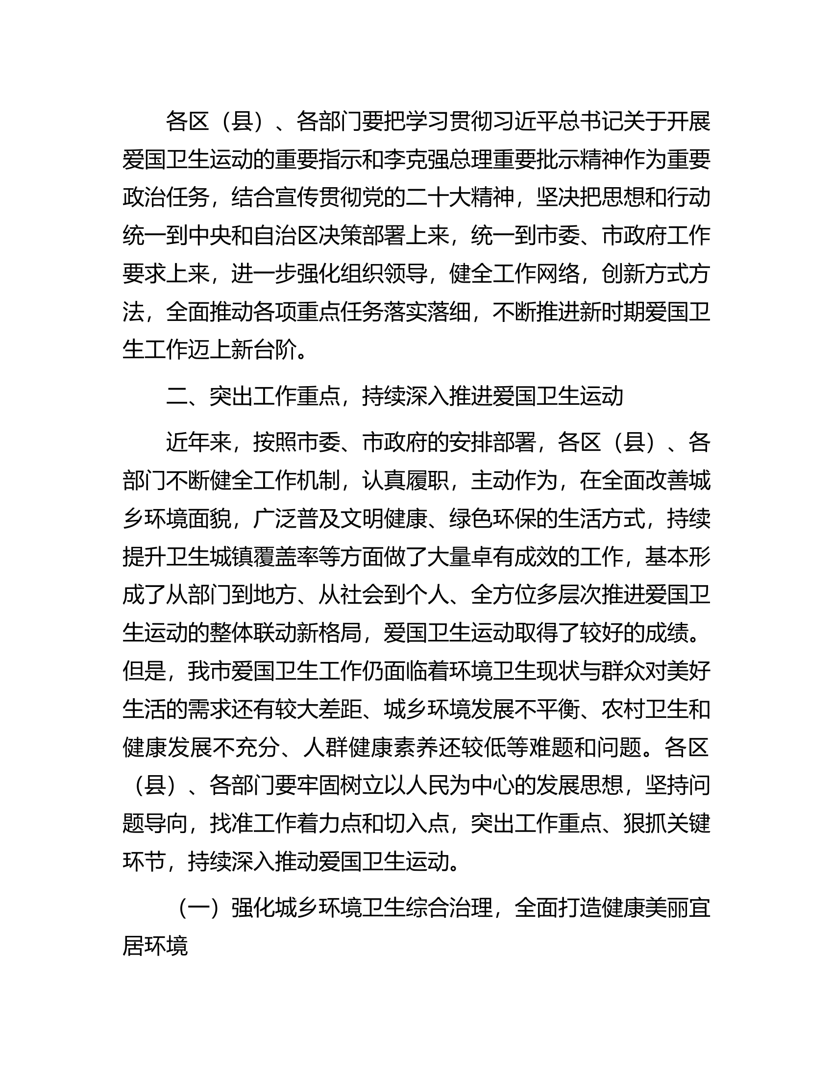 爱国卫生工作会议上的讲话.docx 第2页