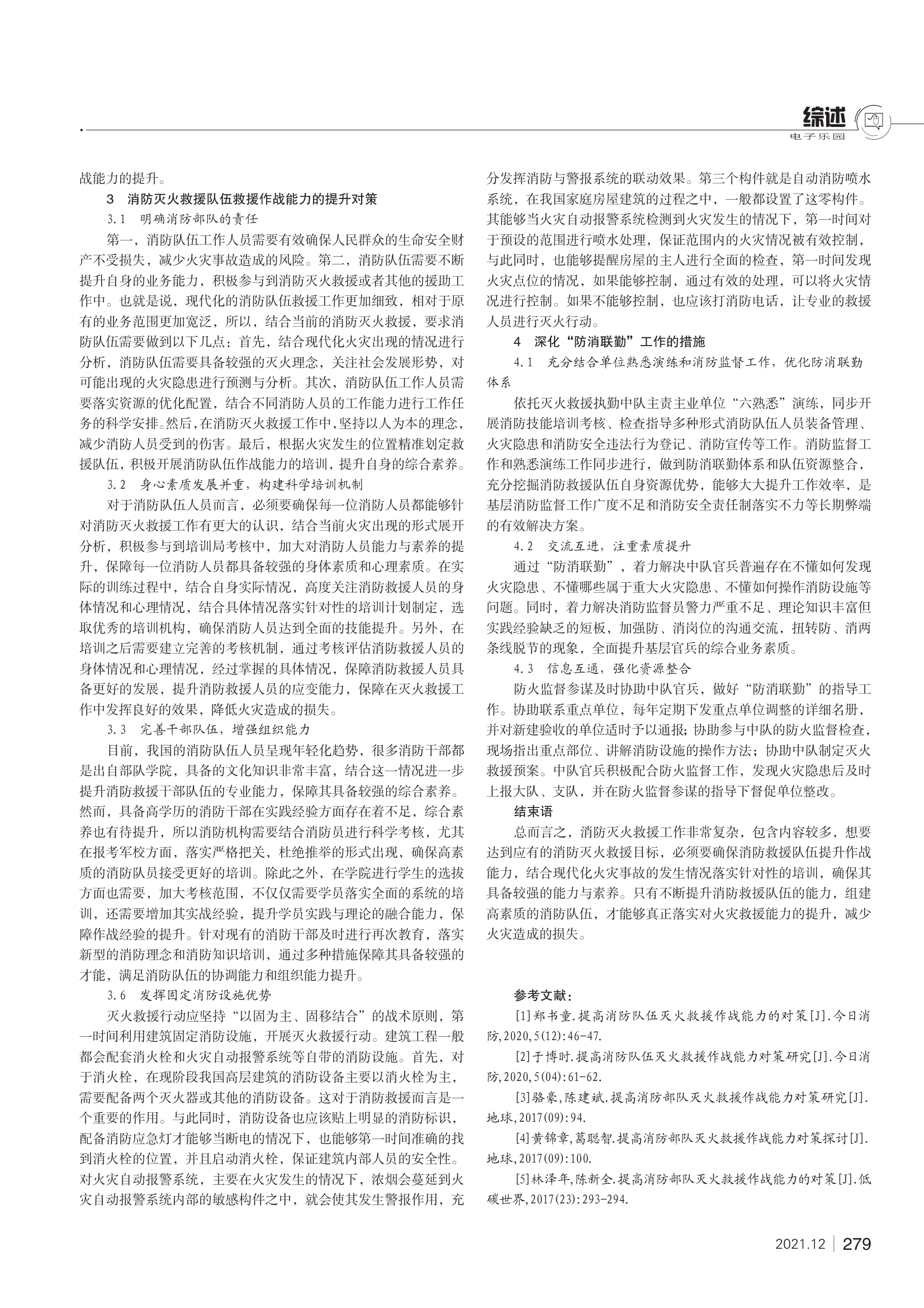 好的提高消防队伍灭火救援作战能力的对策.pdf 第2页