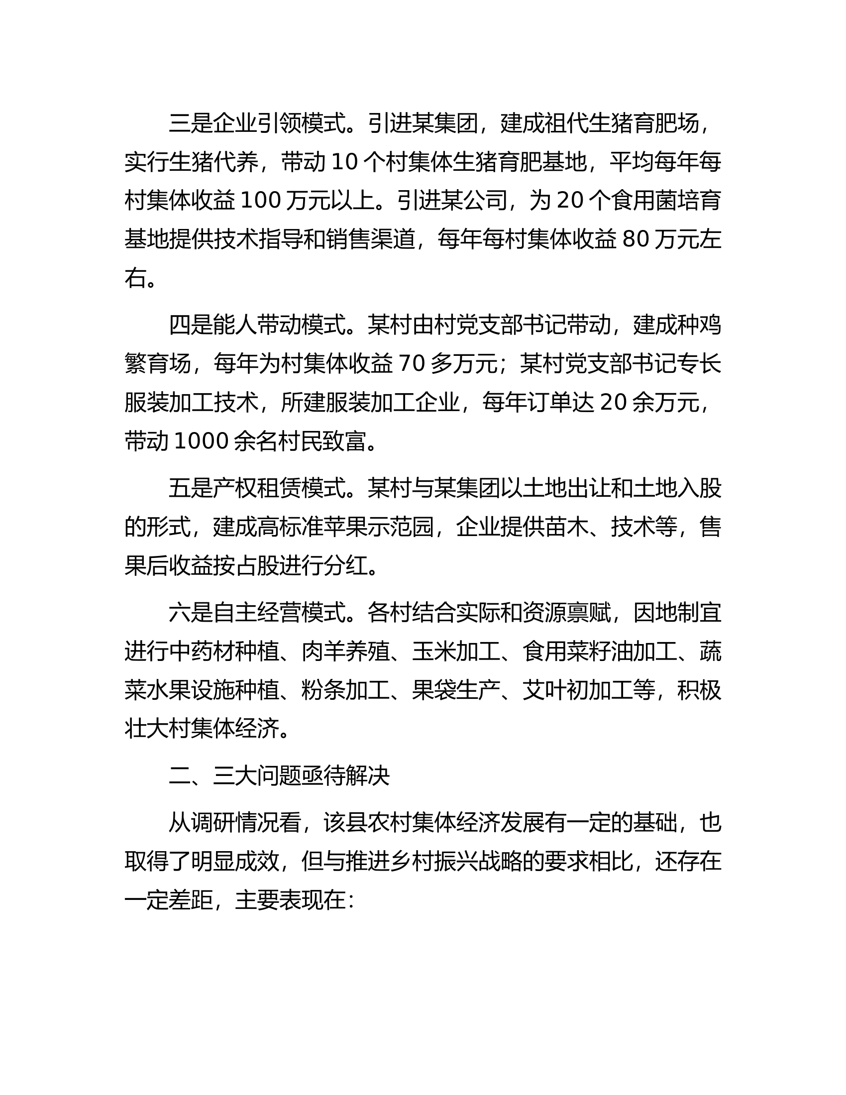 县政府关于乡村全面振兴工作调研报告.docx 第2页