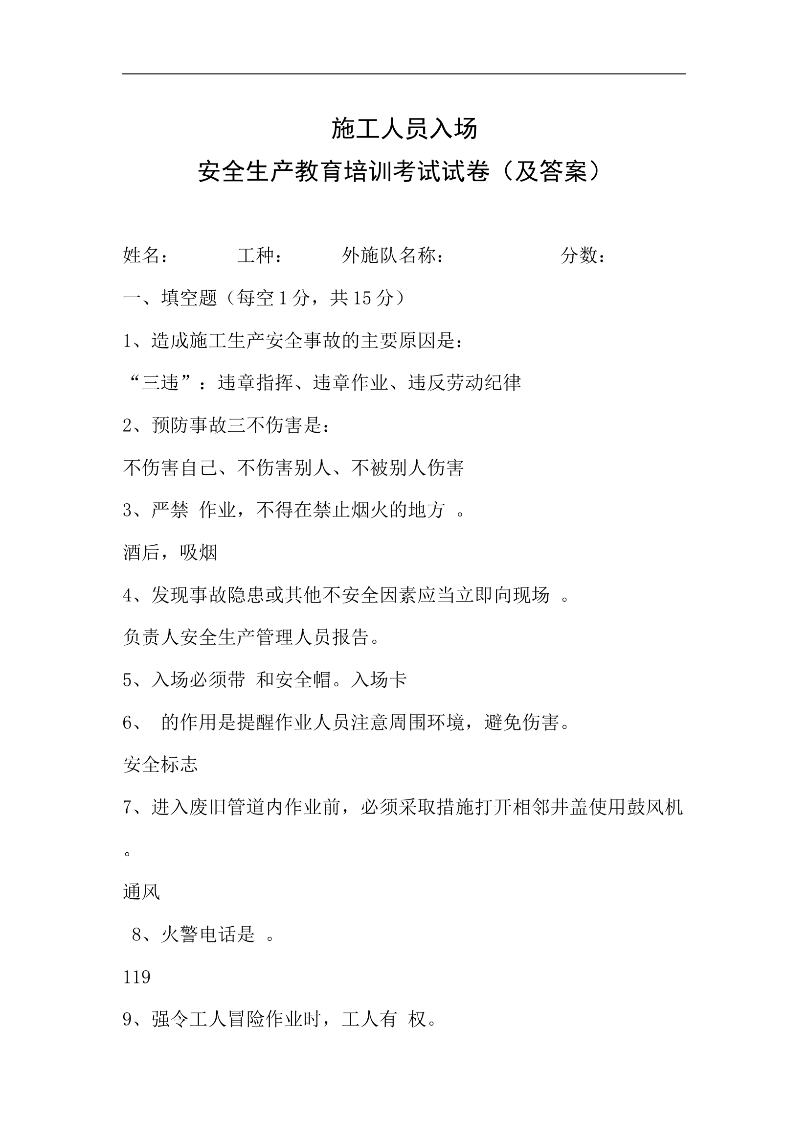 安全培训考试【8页】.docx 第1页