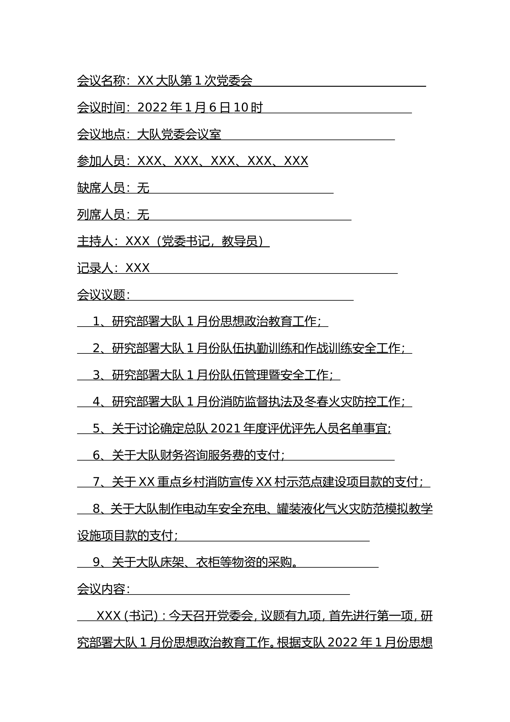 1.6--第1次大队党委会.doc 第1页