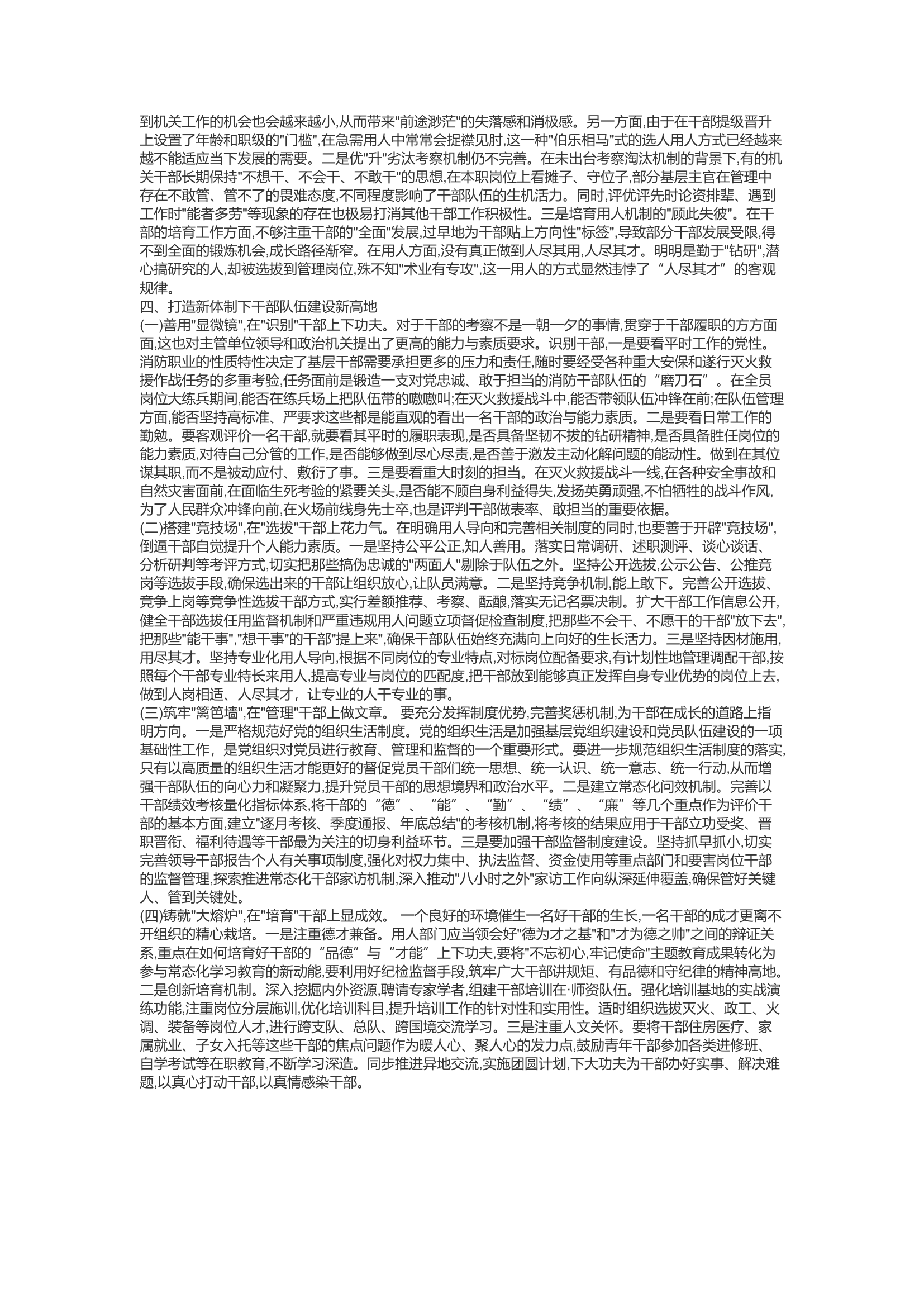 精品：c对当前全省干部队伍建设的几点刍议.docx 第2页