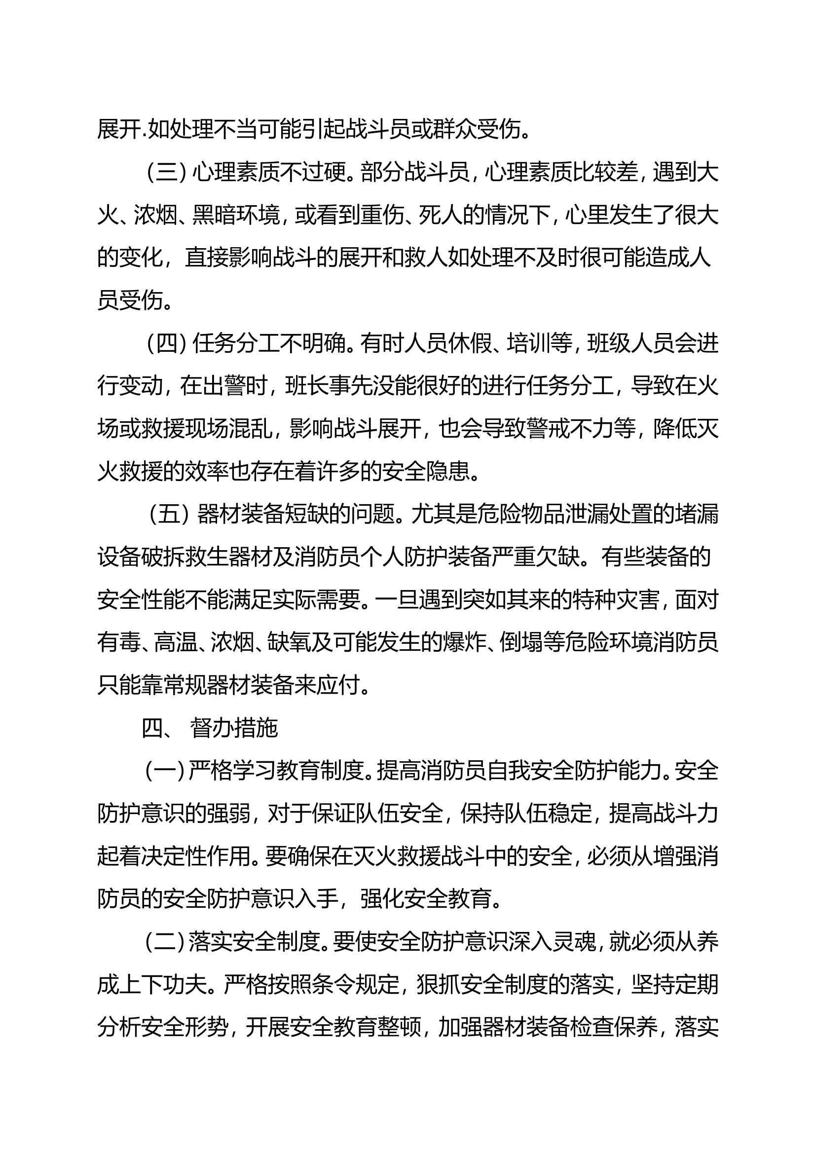 作战训练安全隐患排查整治工作总结.doc 第2页