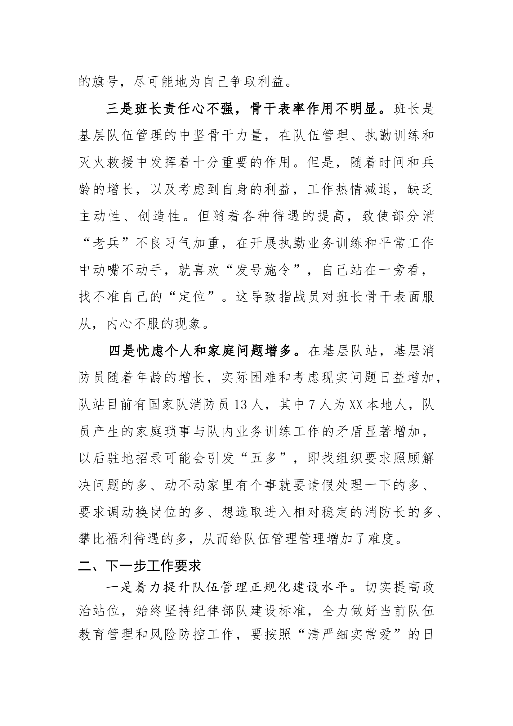 XX大队三季度队伍管理安全形势分析报告(1).docx 第2页
