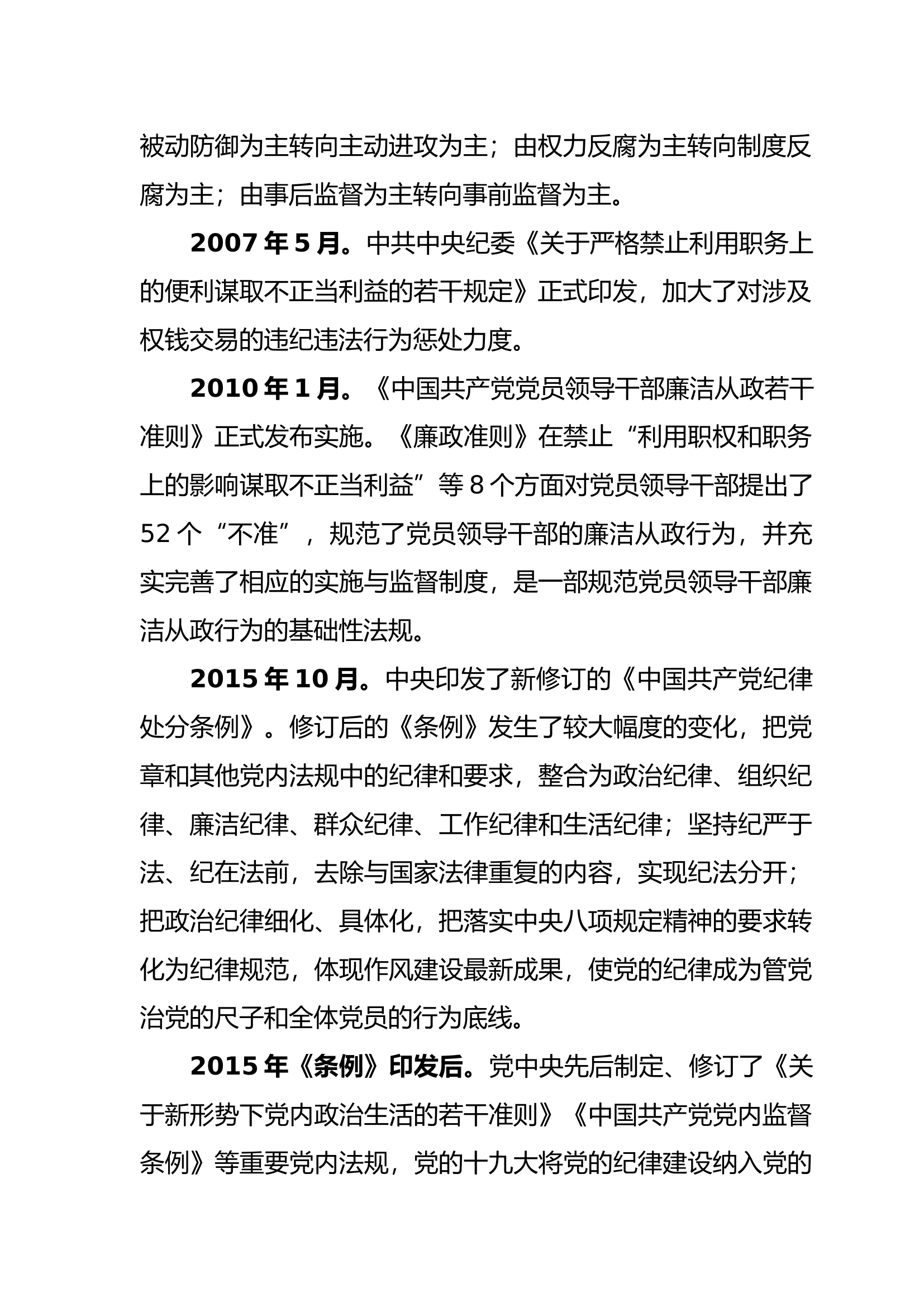 凝聚“廉洁”正能量做清廉为民务实有为干部.docx 第2页
