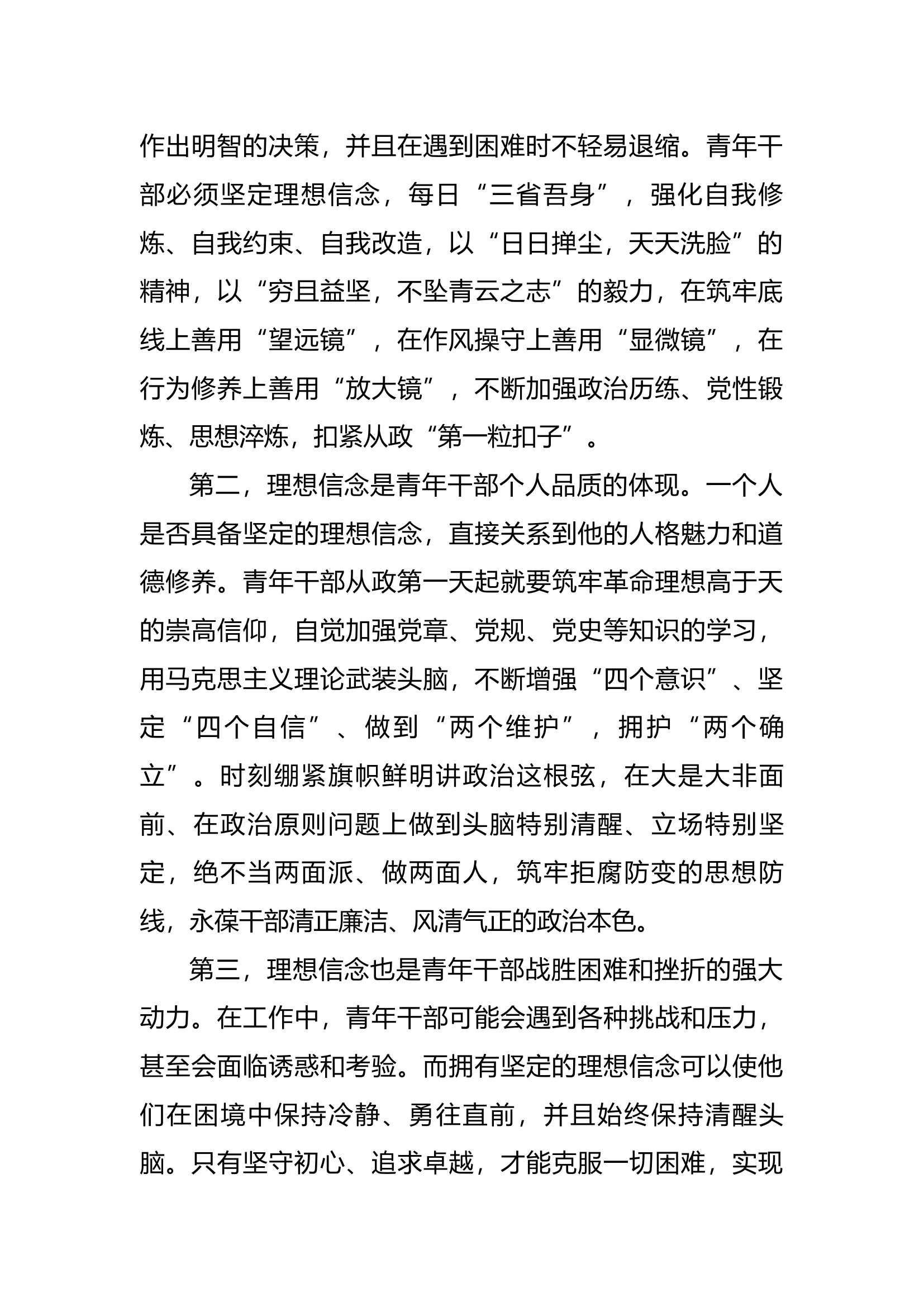 廉政党课：扣好&ldquo;第一粒扣子&rdquo;让青春与廉洁&ldquo;同频共振&rdquo;.docx 第2页