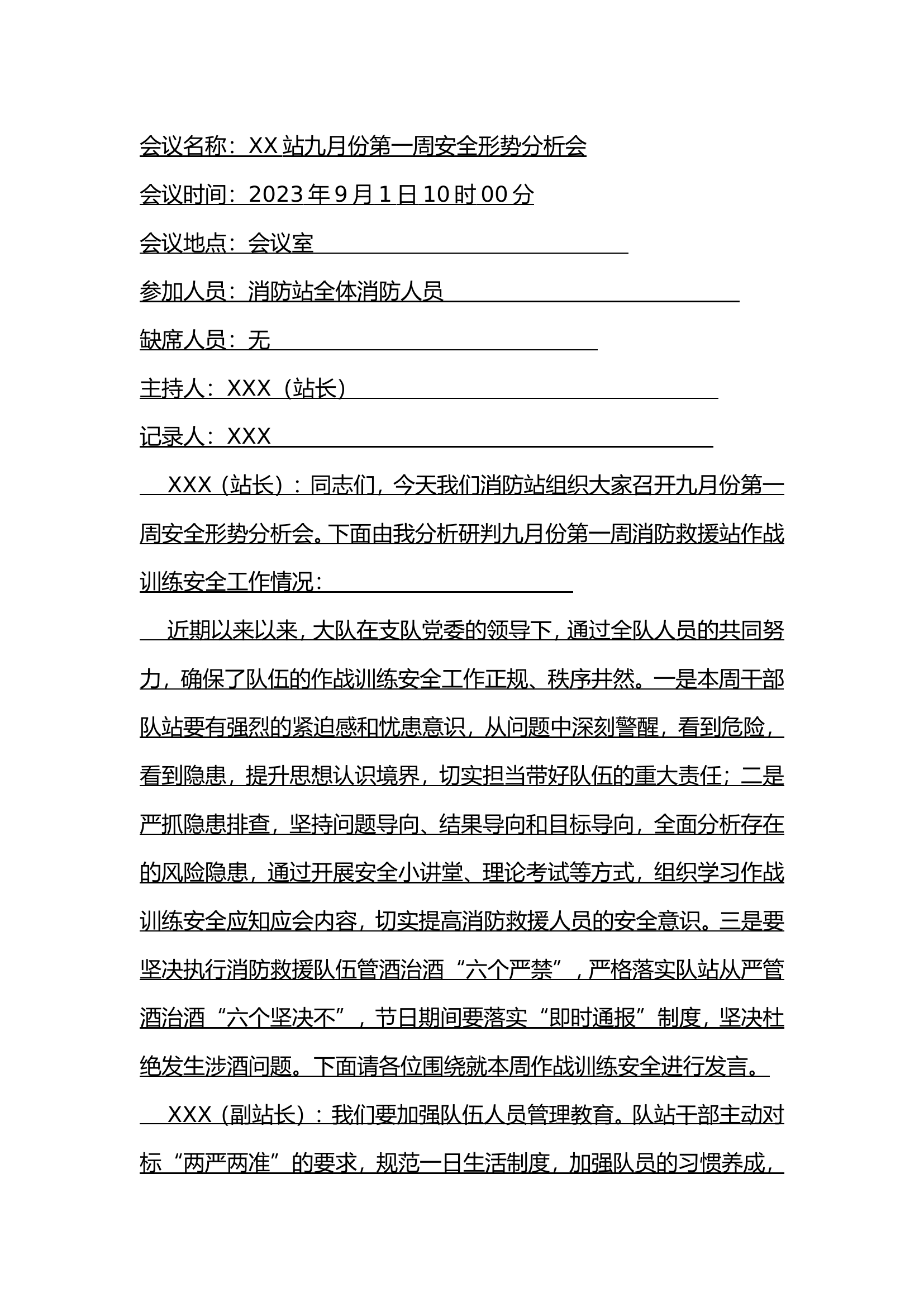 XX站9月份第一周安全形势分析会.doc 第1页
