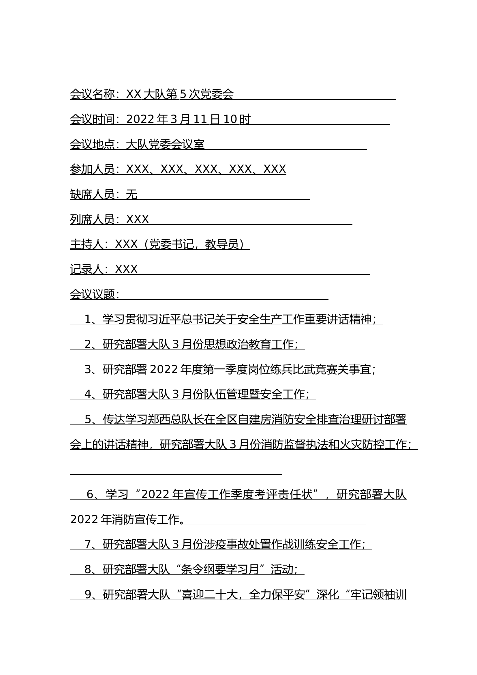 3.11--大队第5次党委会.doc 第1页