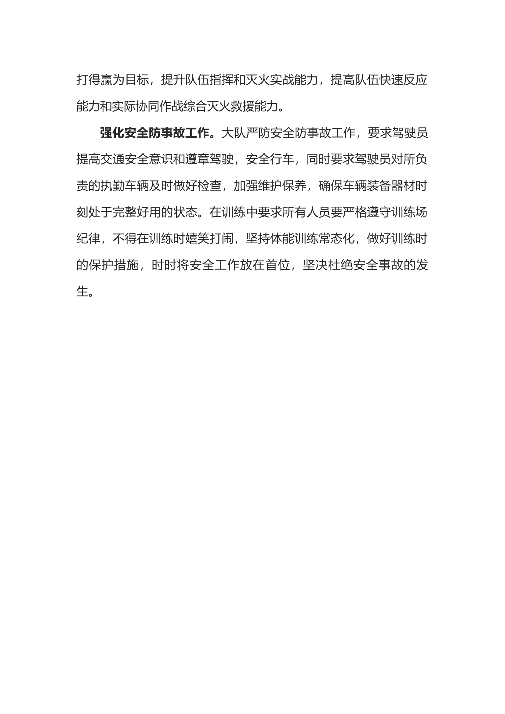 立标准、抓作风、严管理——XX多项措施提升队伍管理.docx 第2页