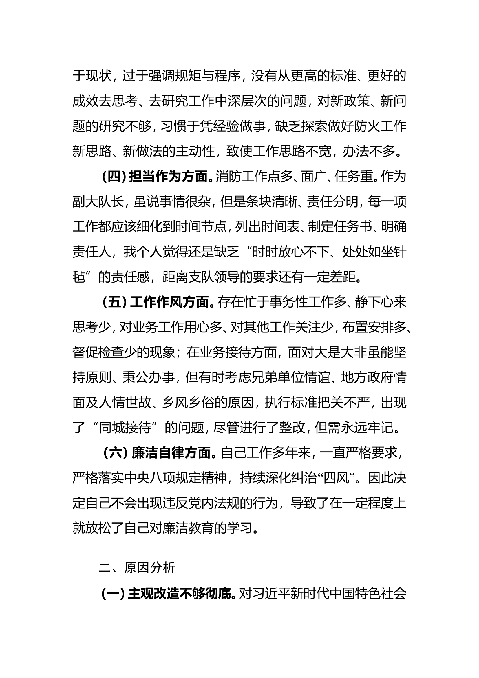 学习贯彻习近平新时代中国特色社会主义思想主题教育专题民主生活会(副大队长对照检查材料).doc 第2页