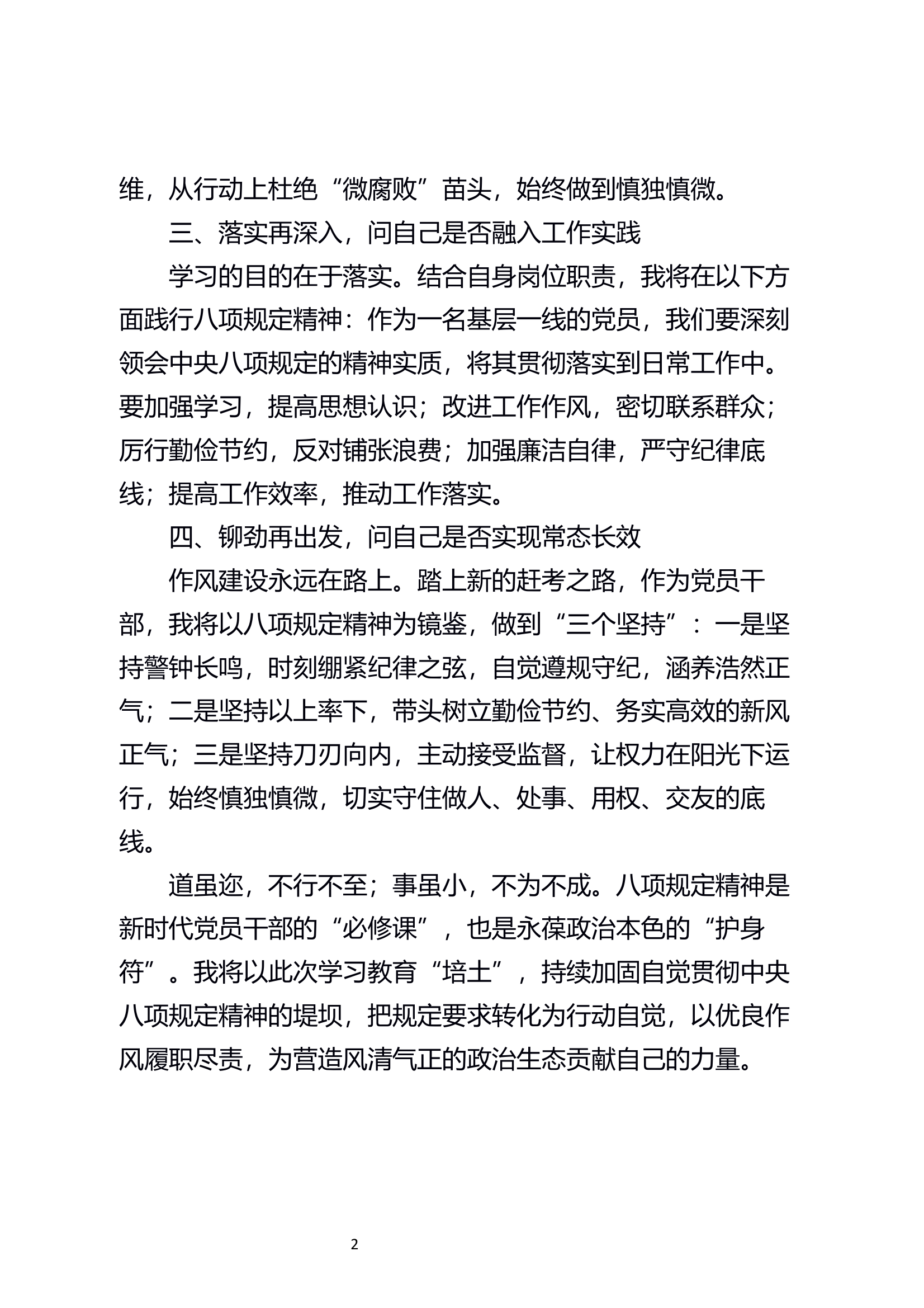 中央八项规定学习研讨材料——普通党员3 第2页
