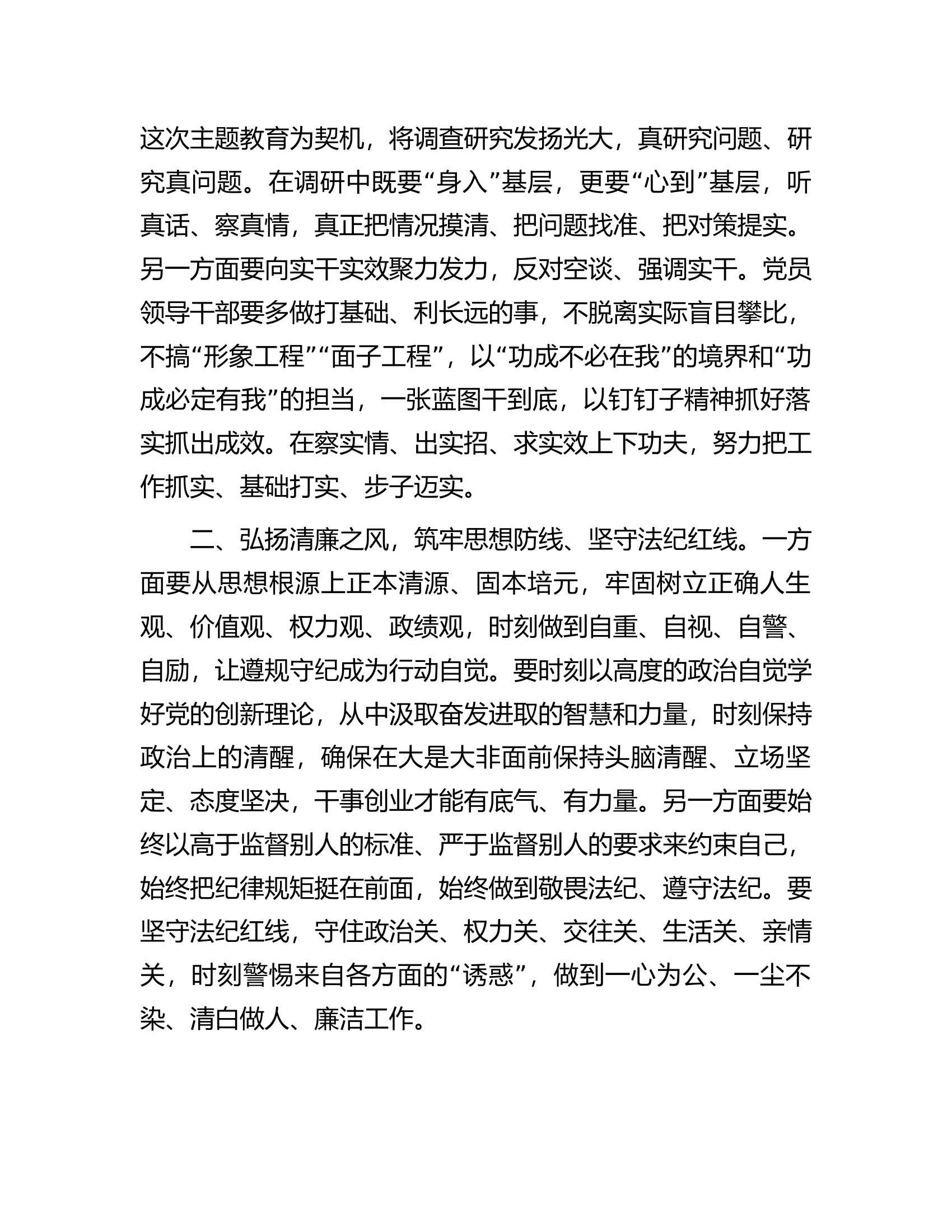 “践行以学正风永葆政治本色”中心组学习发言稿.docx 第2页