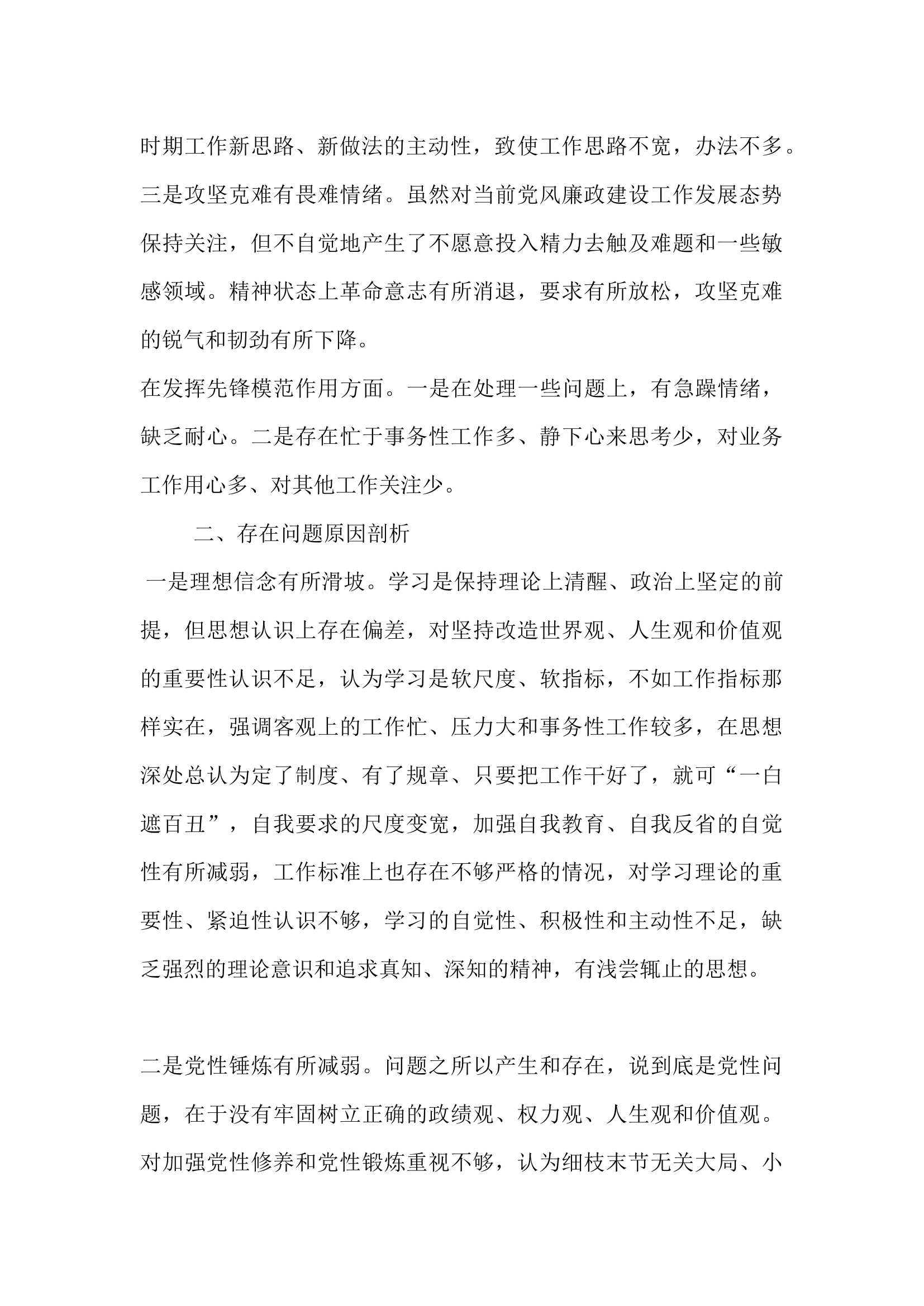 牛建文个人剖析材料.docx 第2页