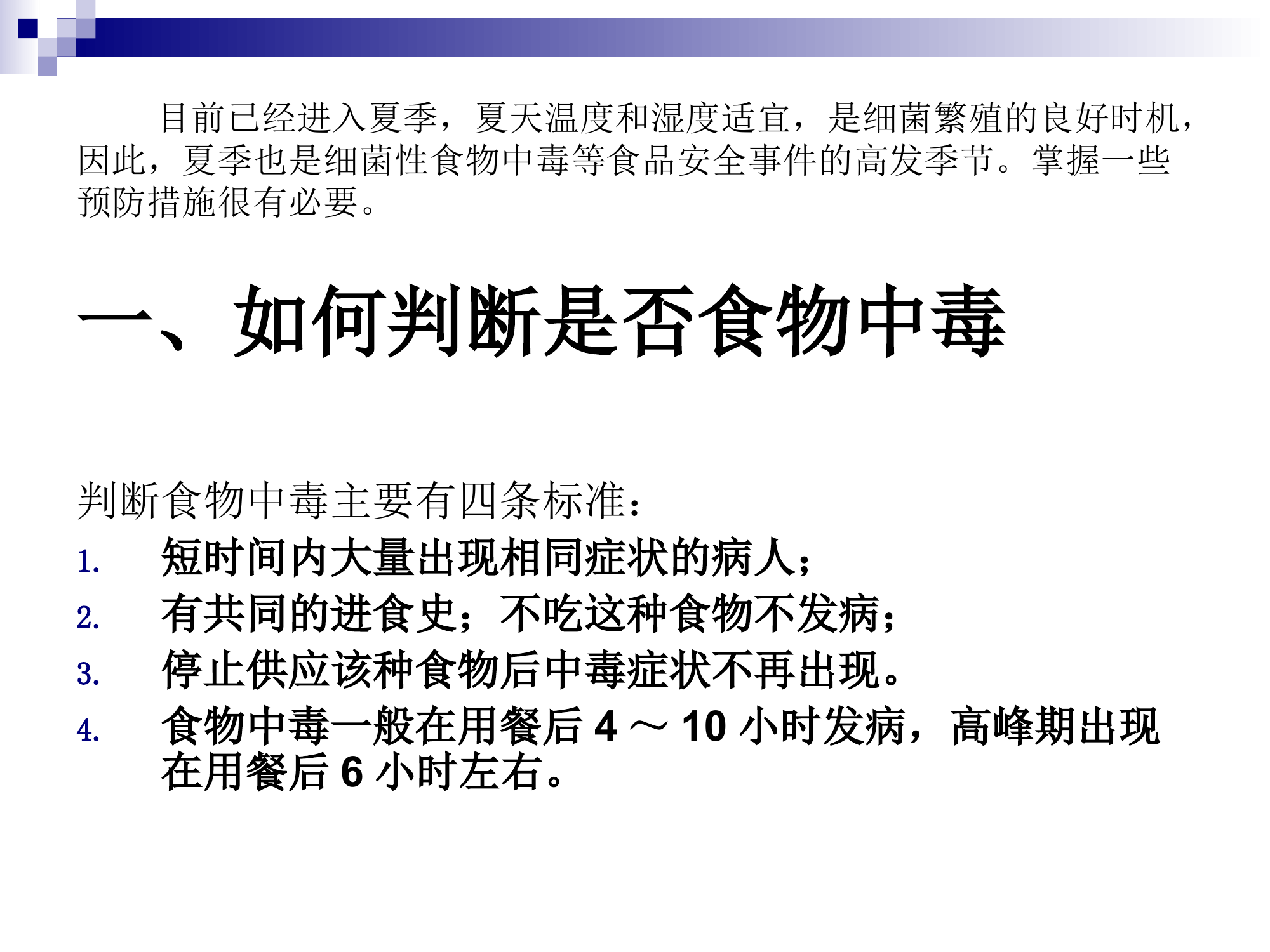 夏季如何有效预防食物中毒.ppt 第2页
