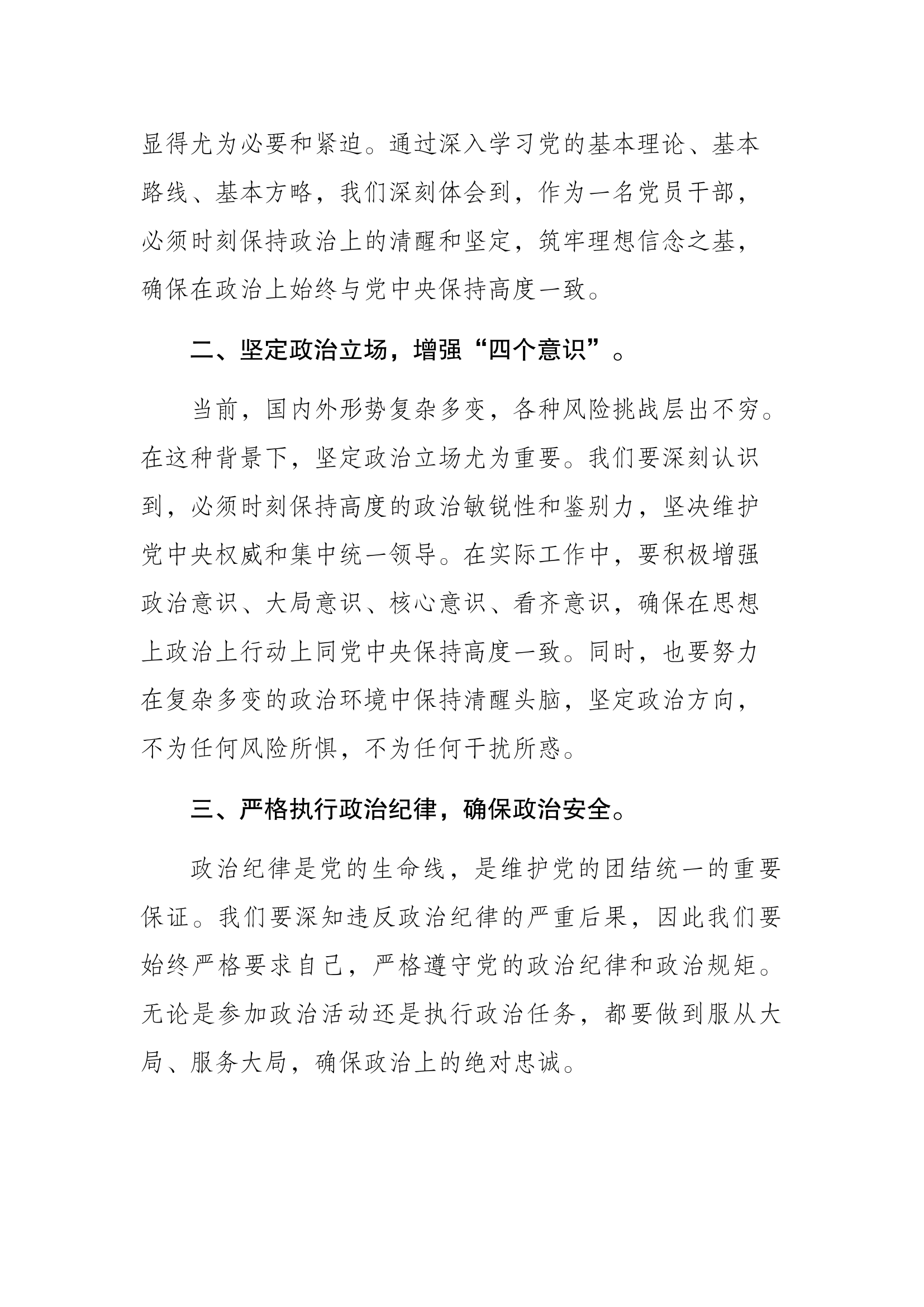 如何做到&ldquo;学纪、知纪&rdquo;讨论会发言材料副大队.docx 第2页