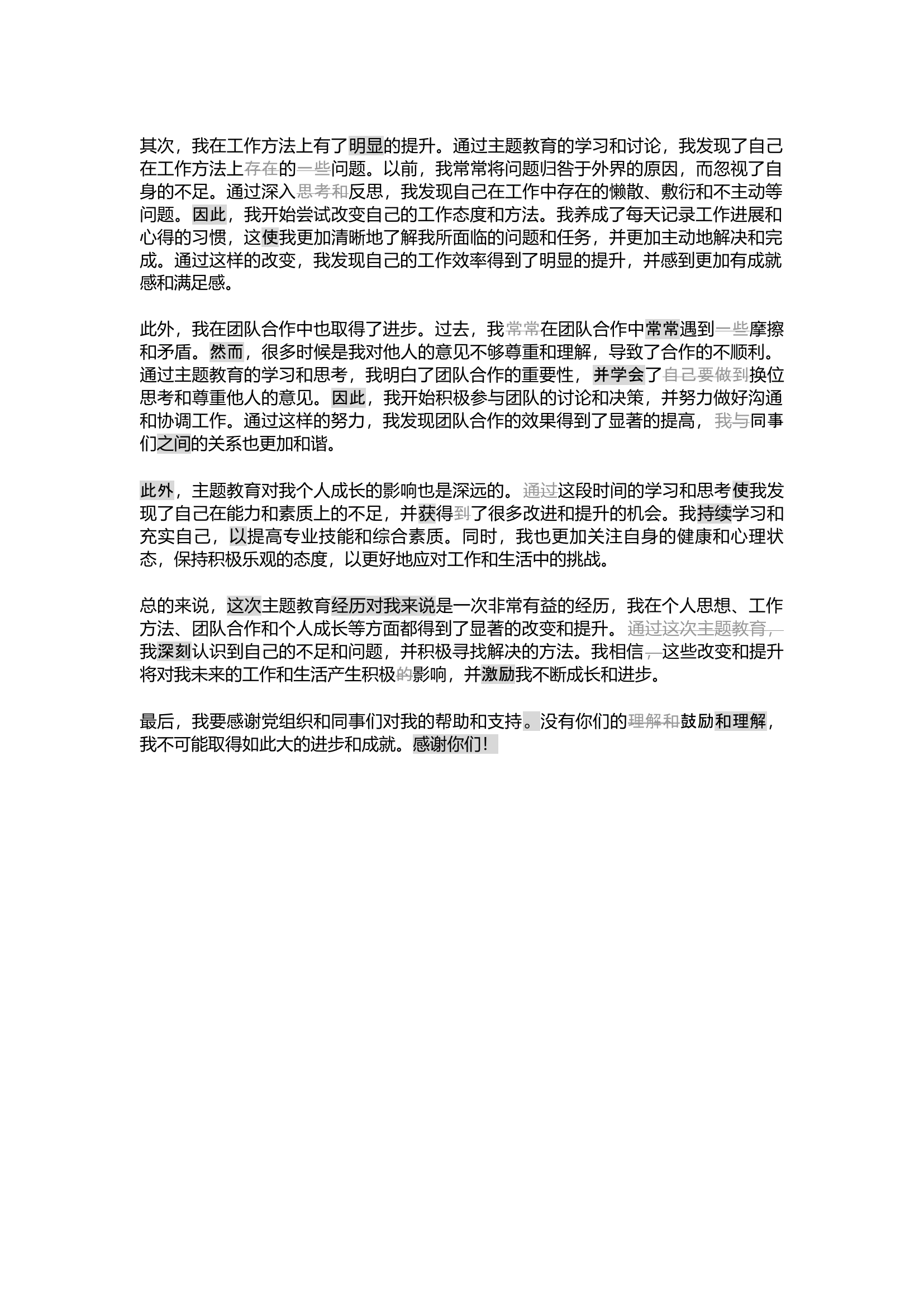 第二批主题教育个人总结.docx 第2页