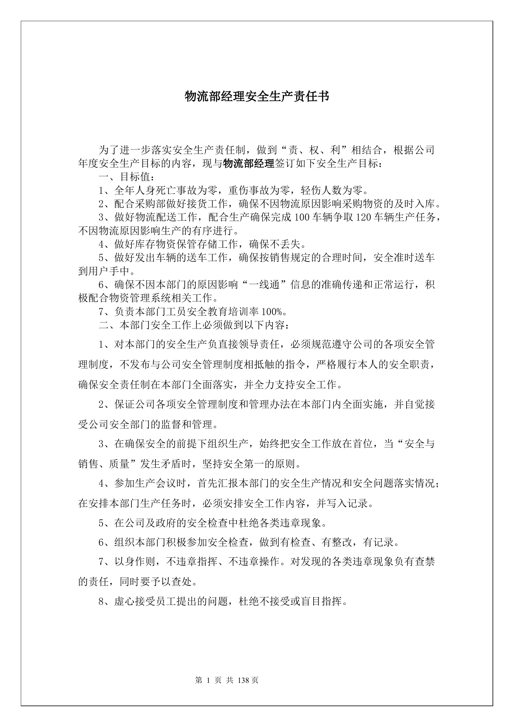 物流部经理安全生产责任书.docx 第1页