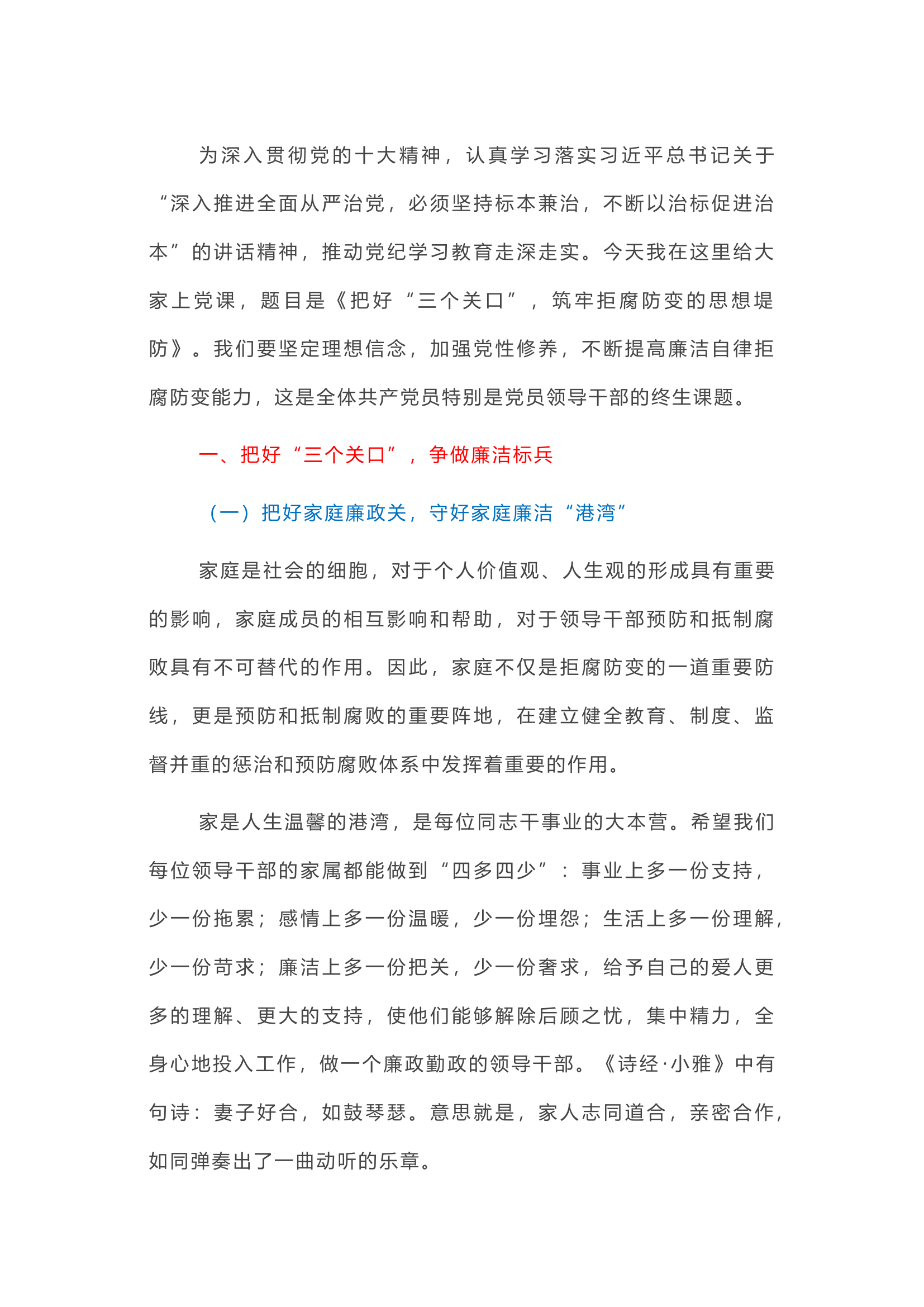 栀夏：党纪学习教育专题党课11.docx 第1页