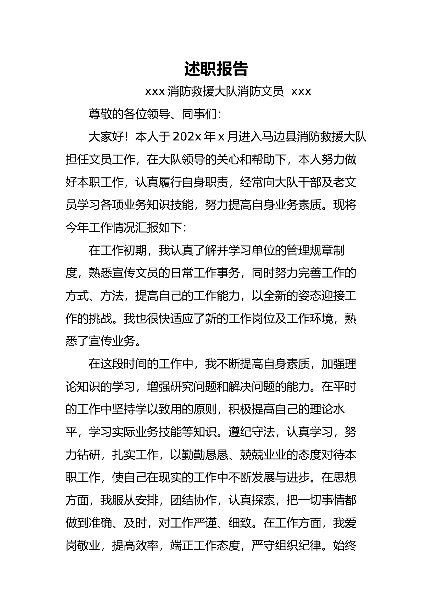 消防文员个人述职报告.docx11.docx 第1页