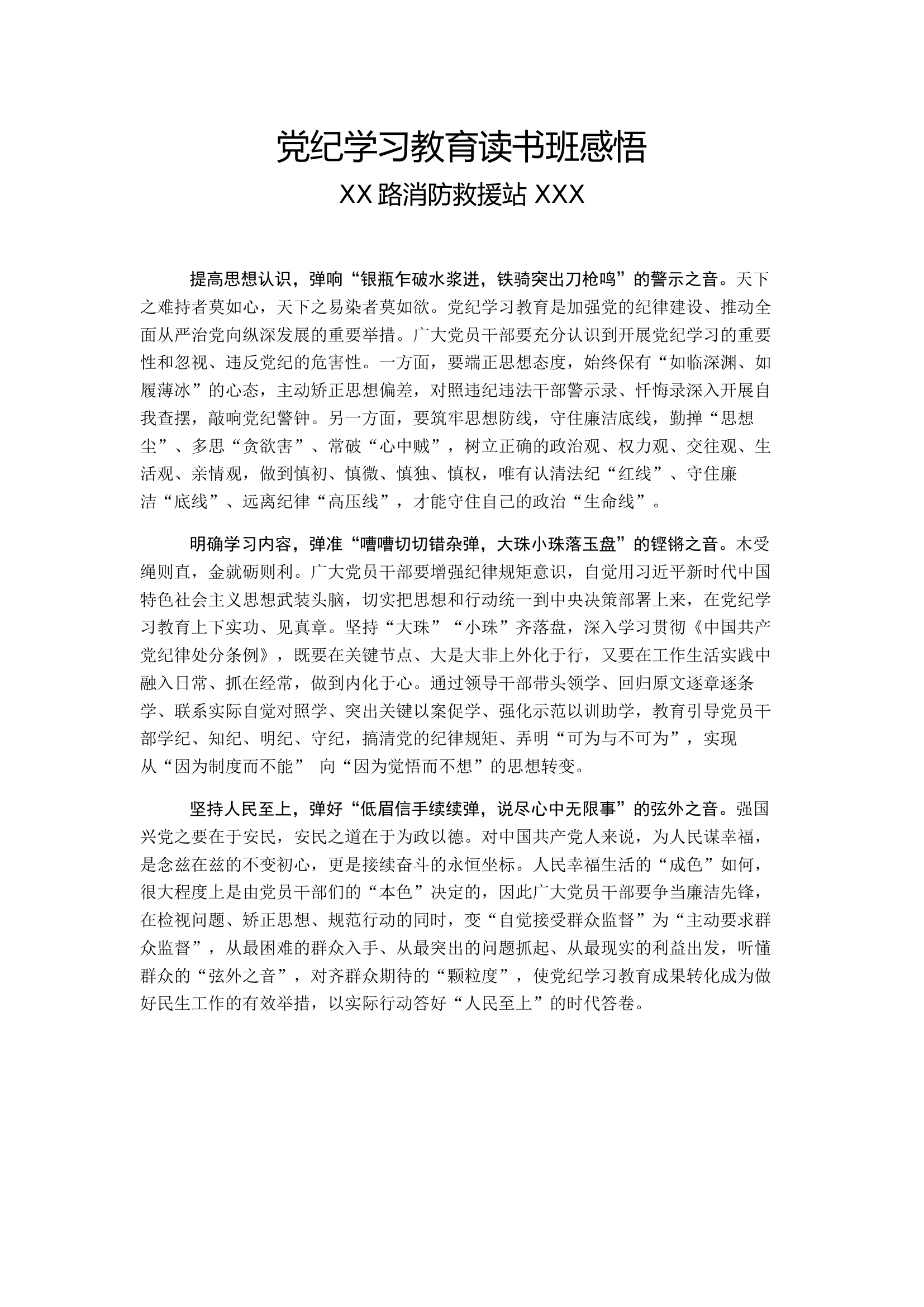 党纪学习教育读书班感悟（党员干部） (5).docx 第1页