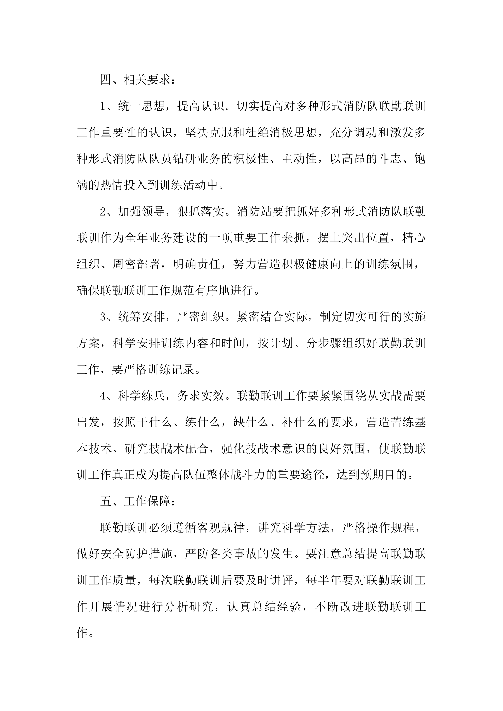 联勤联训工作方案.docx 第2页