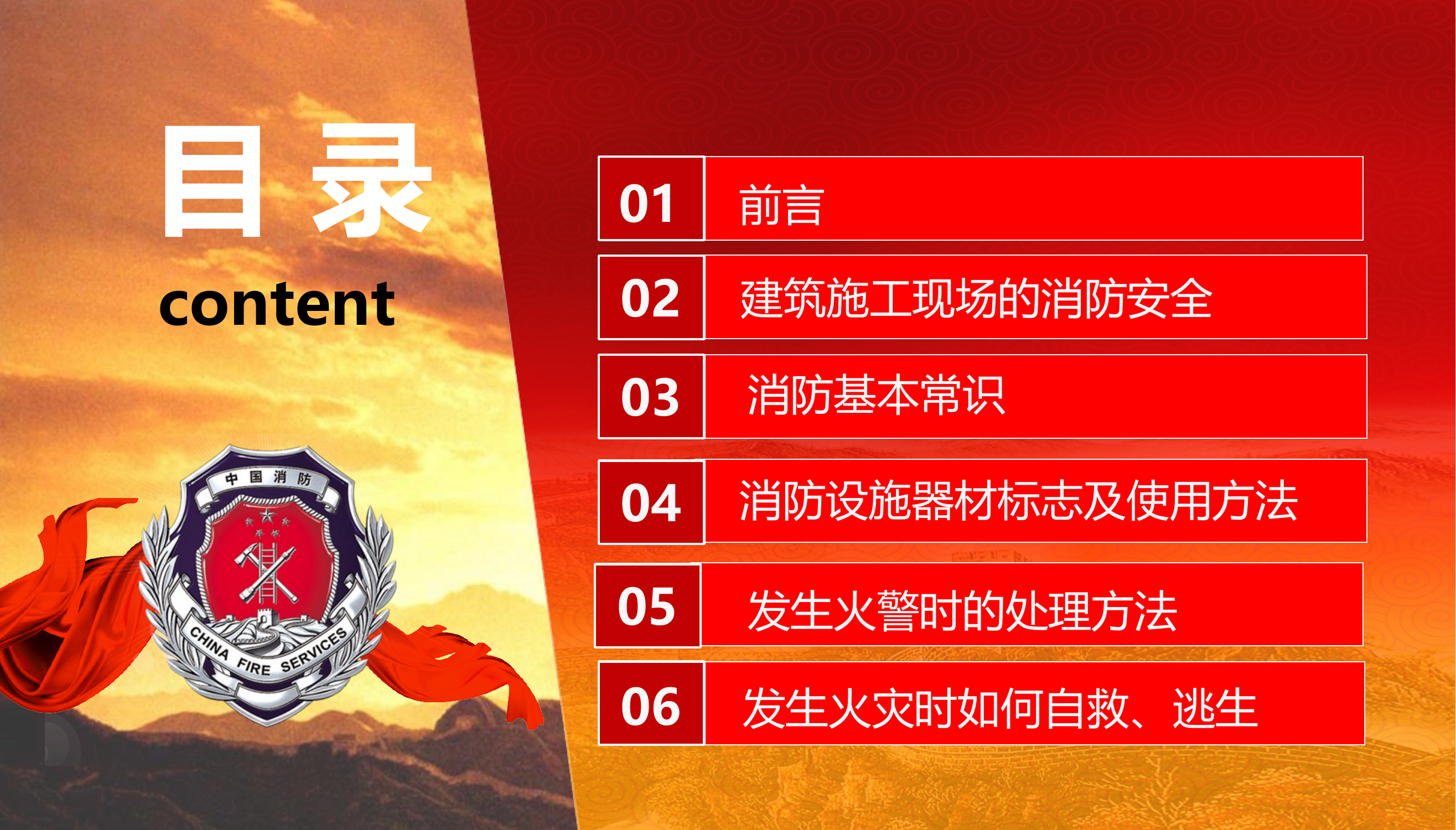 【52】建筑施工消防安全知识培训 (1) 第2页