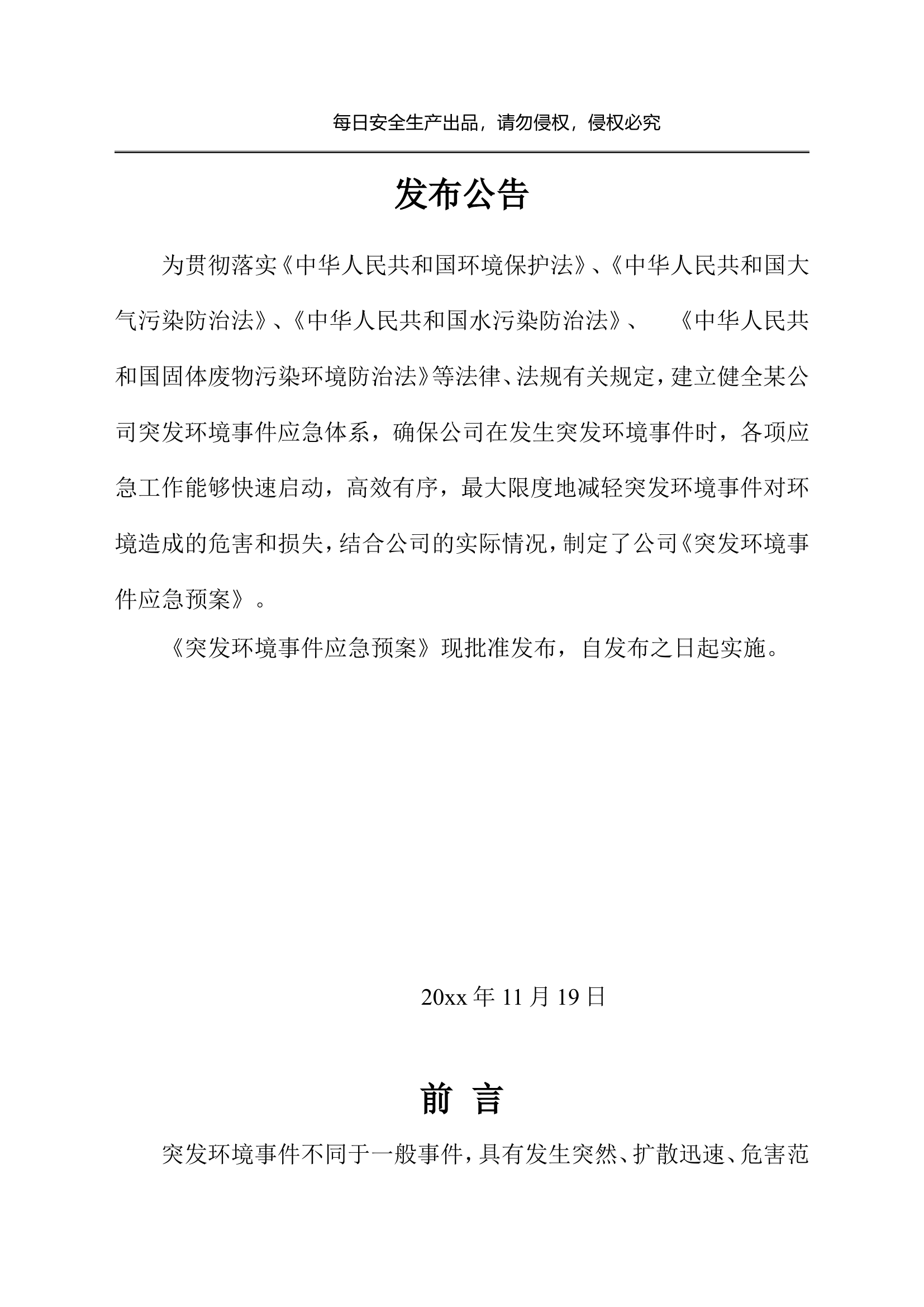 突发环境事件应急预案，优质版.doc 第2页