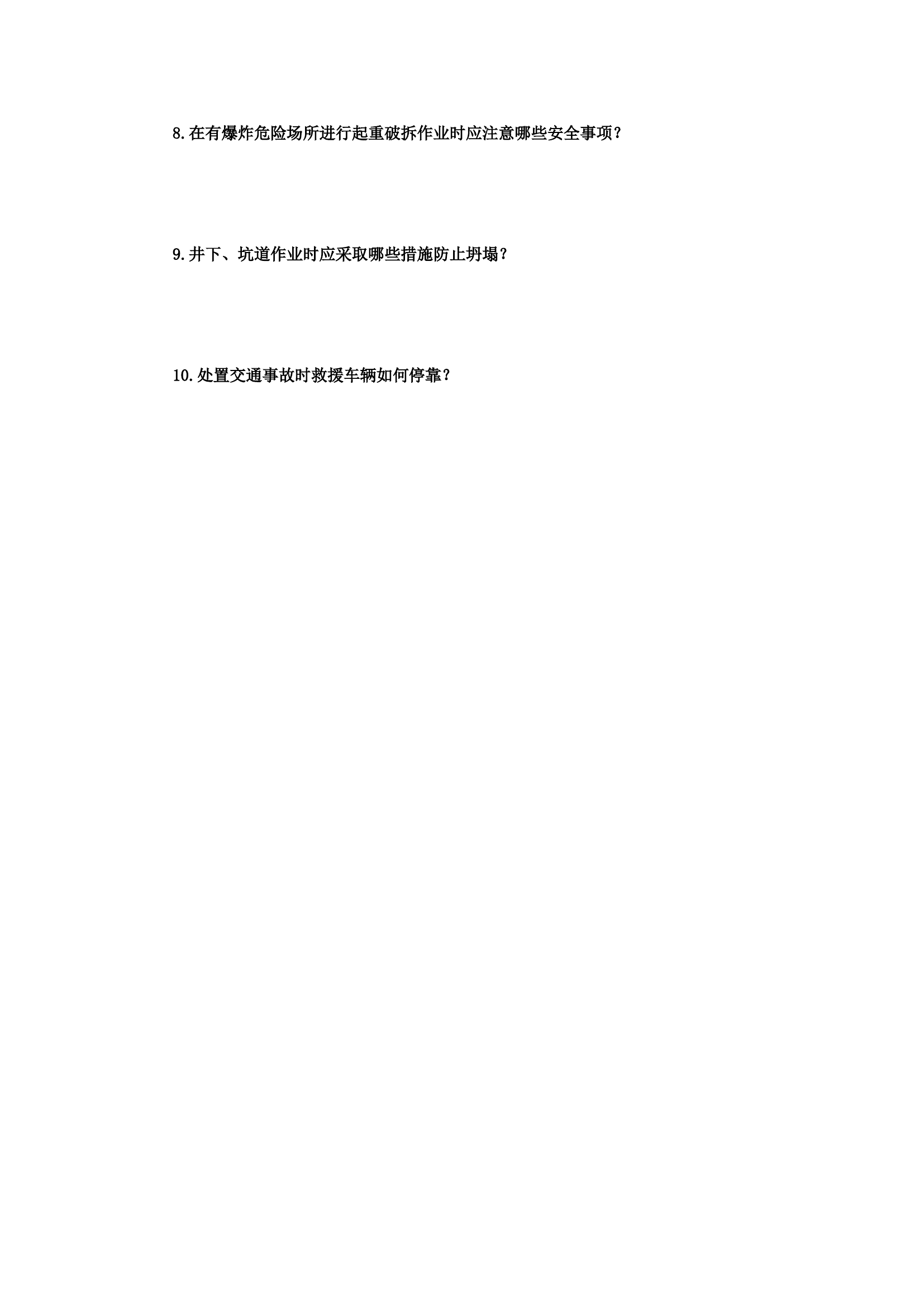 作战安全试卷.doc 第2页