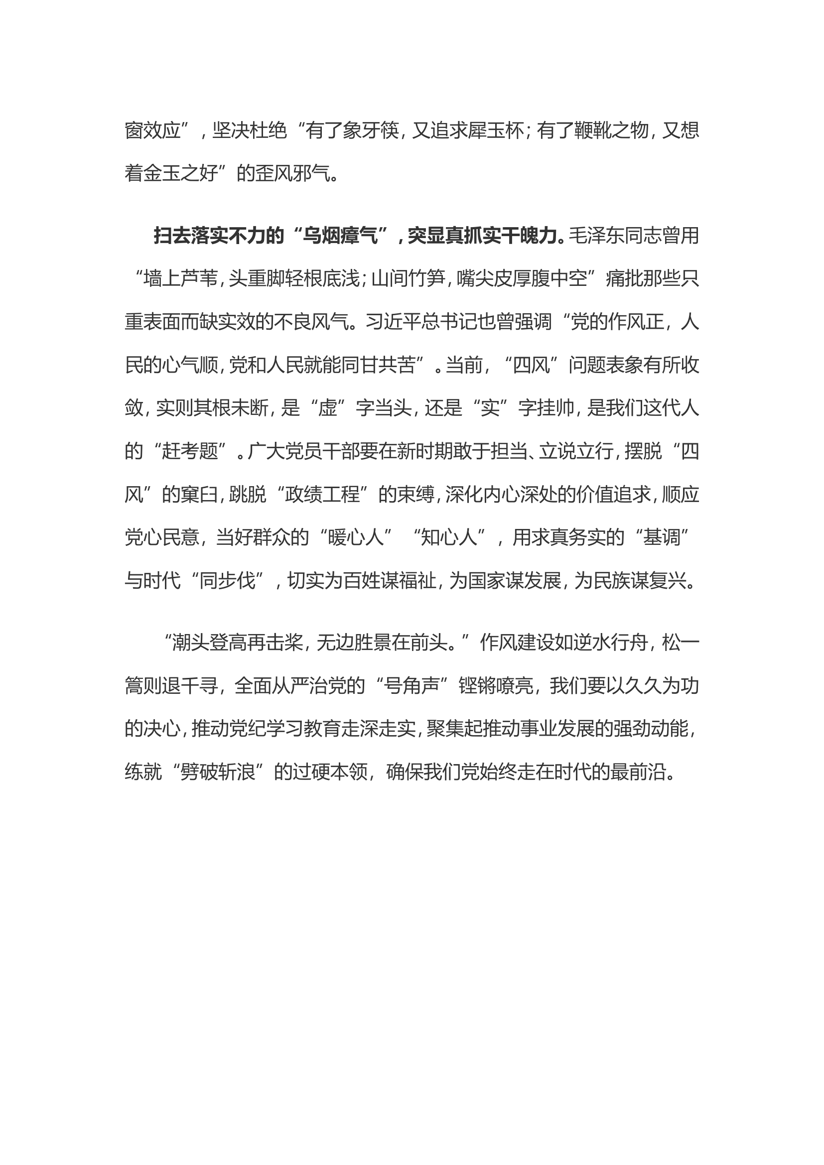 党纪学习教育体会：握好党纪&ldquo;笤帚&rdquo; 扫除作风&ldquo;尘垢&rdquo;..............doc 第2页