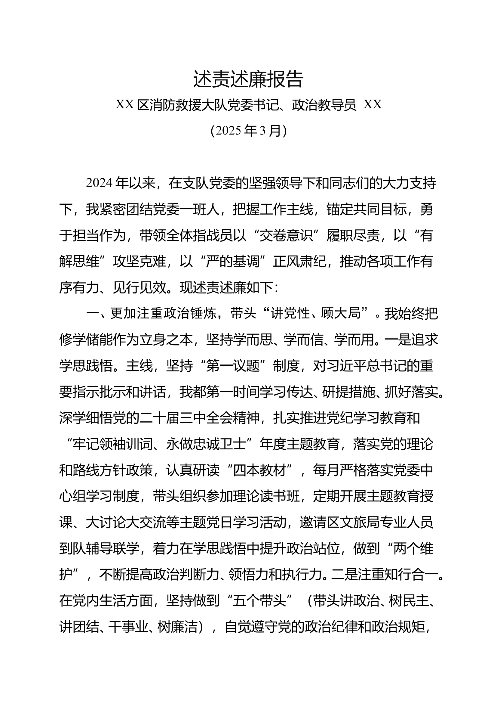 2024年度述责述廉 （教导员） 第1页