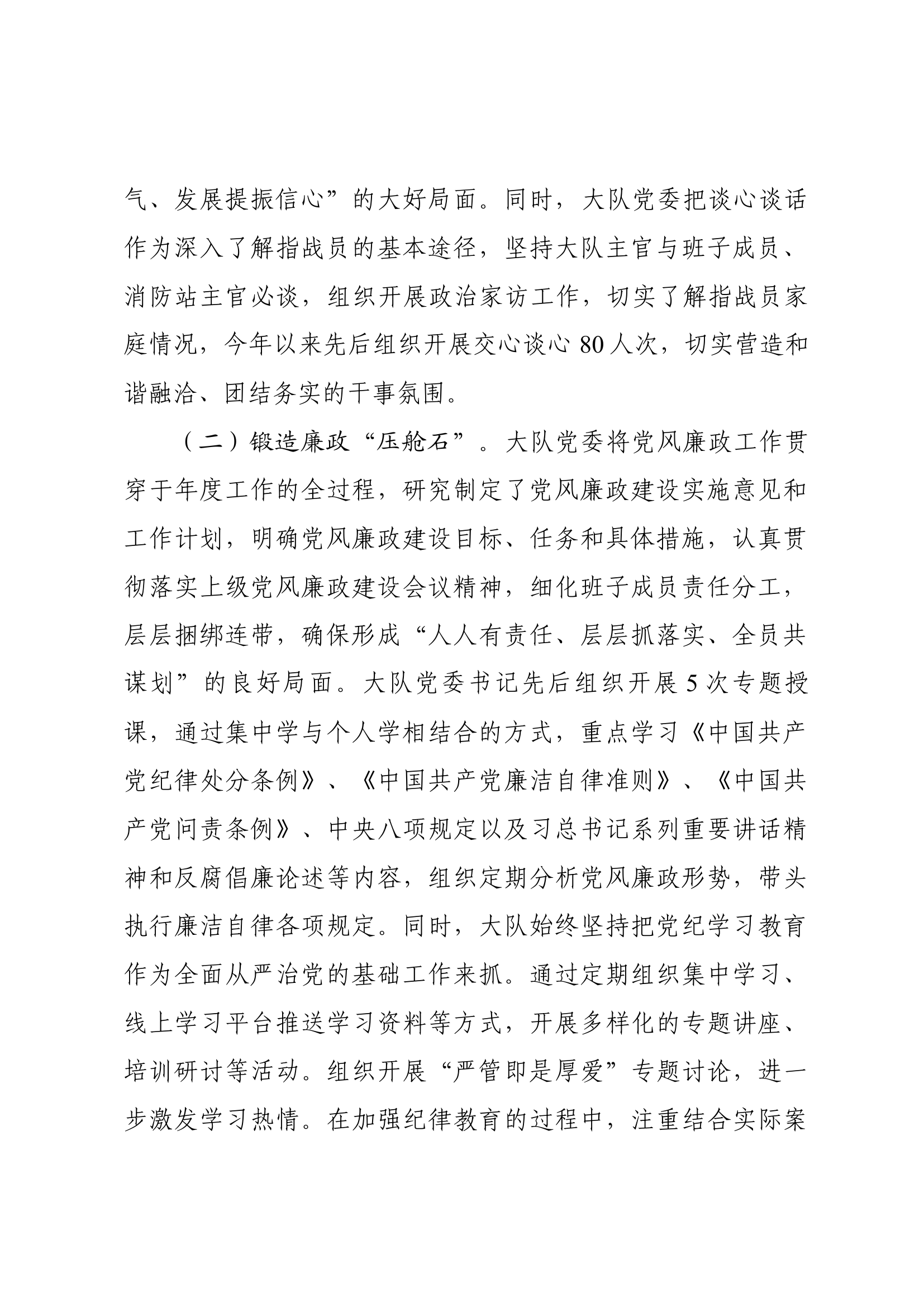 2024年全面从严治党主体责任的报告(1).docx 第2页