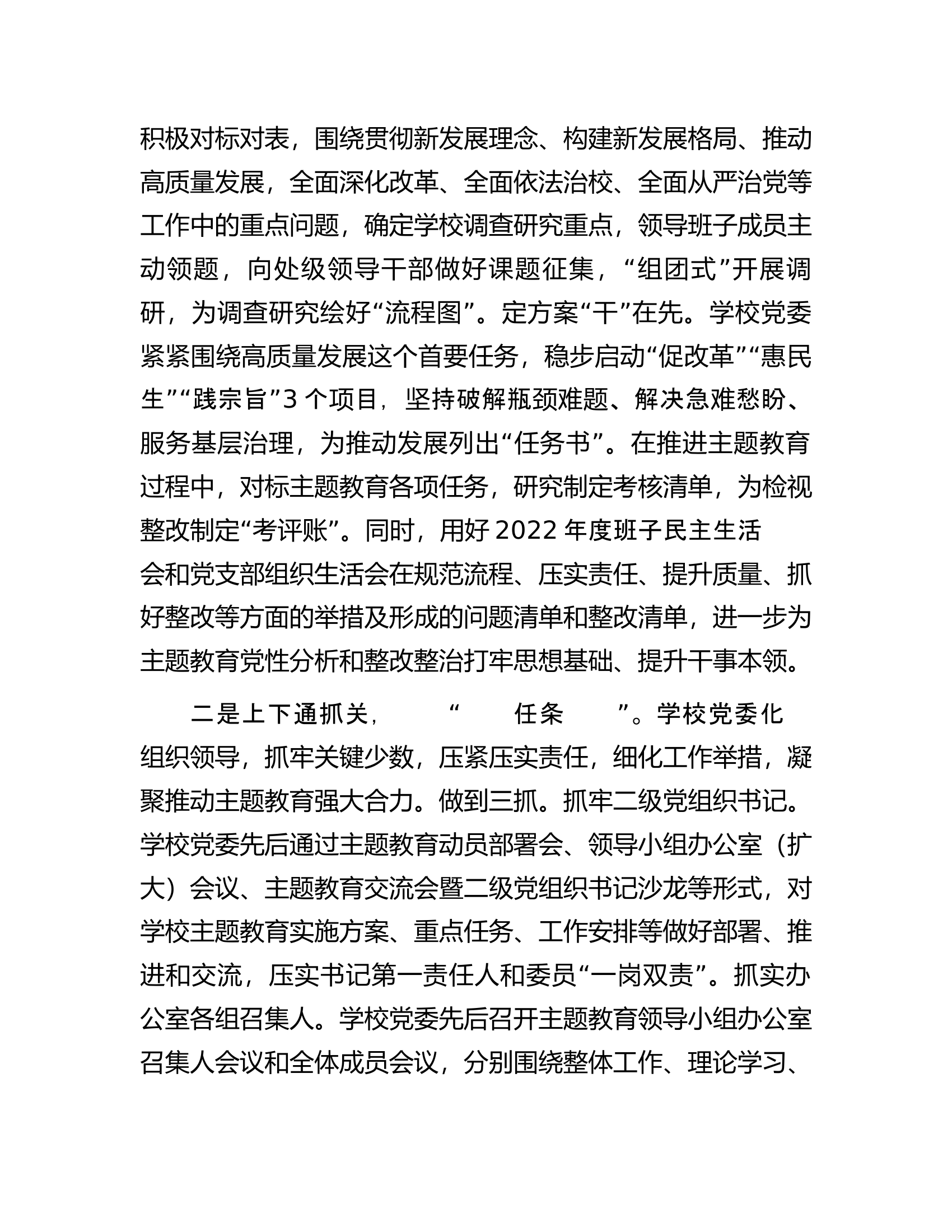 迎接上级调研主题教育时的汇报材料.docx 第2页