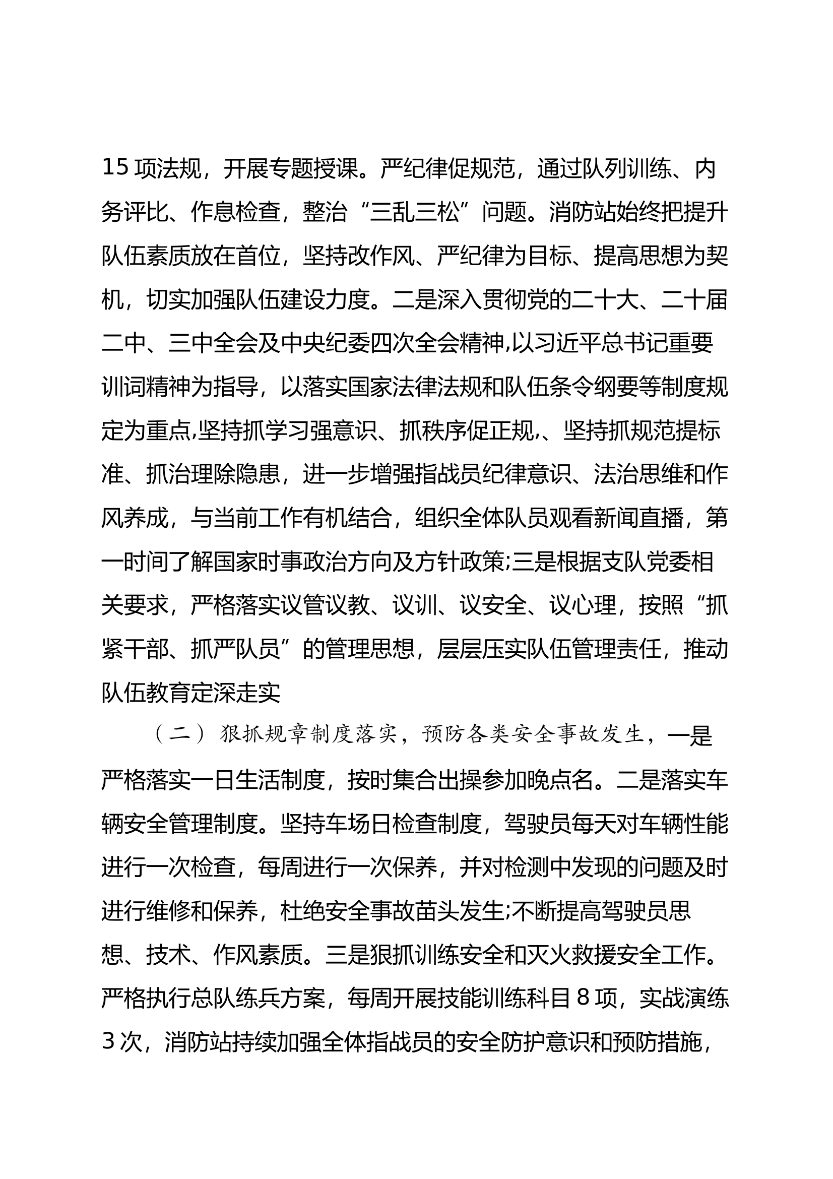 xxx站第二季度教育管理暨队伍安全形式分析报告 第2页
