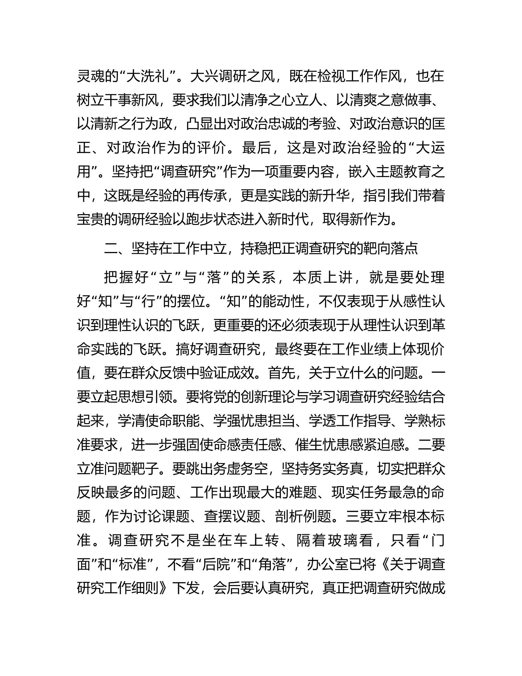 区委书记在大兴调查研究之风研讨会上的讲话.docx 第2页