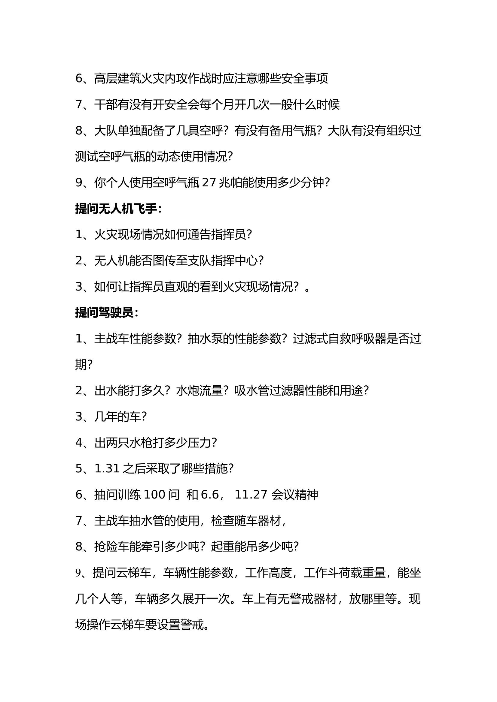 分岗位提问内容.docx 第2页