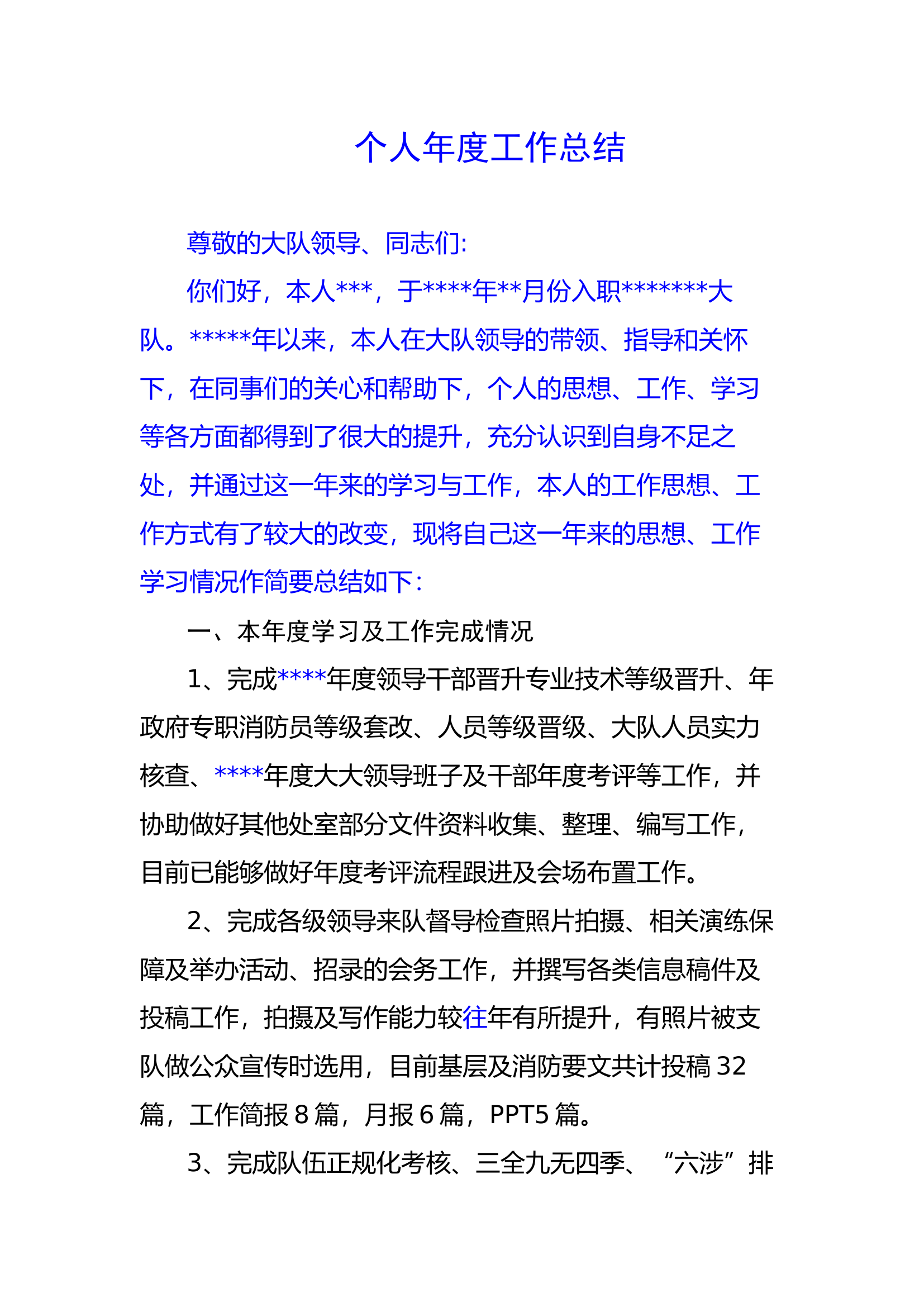 个人年度总结）.docx 第1页