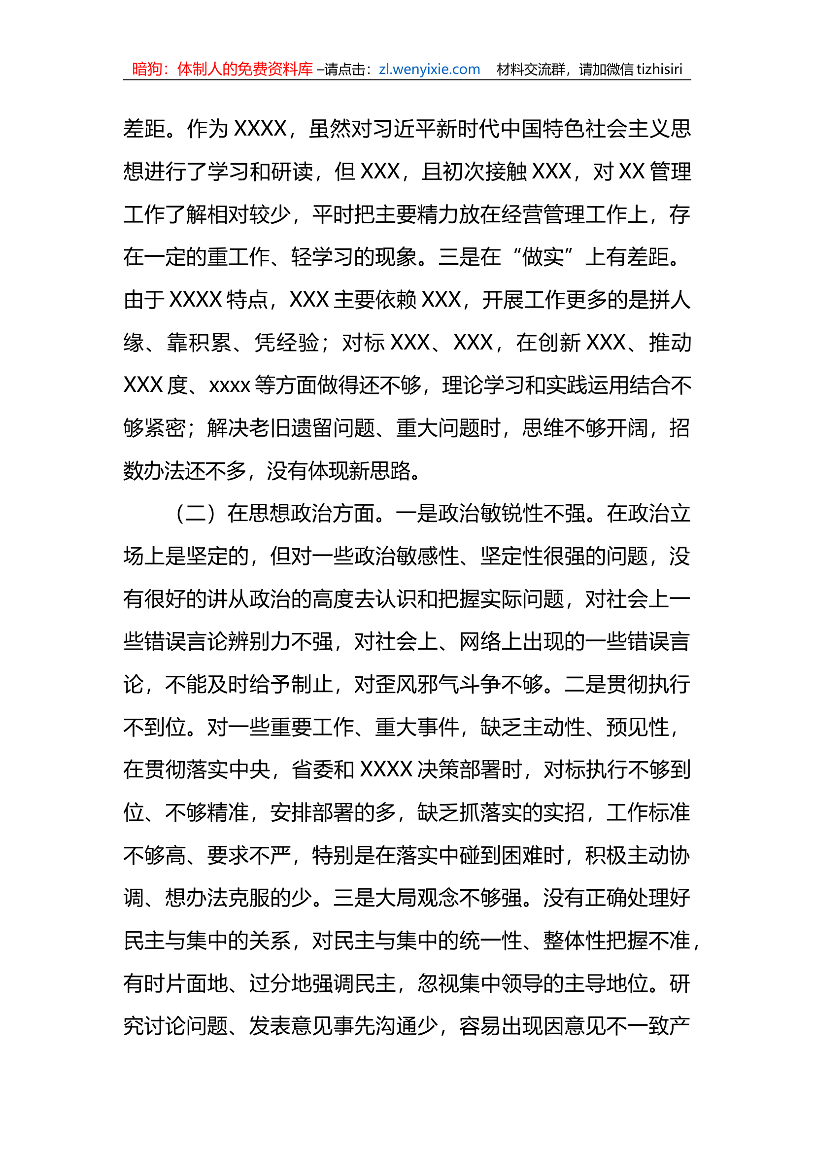 2023年xx教育专题民主生活会六个方面检视剖析材料.docx 第2页