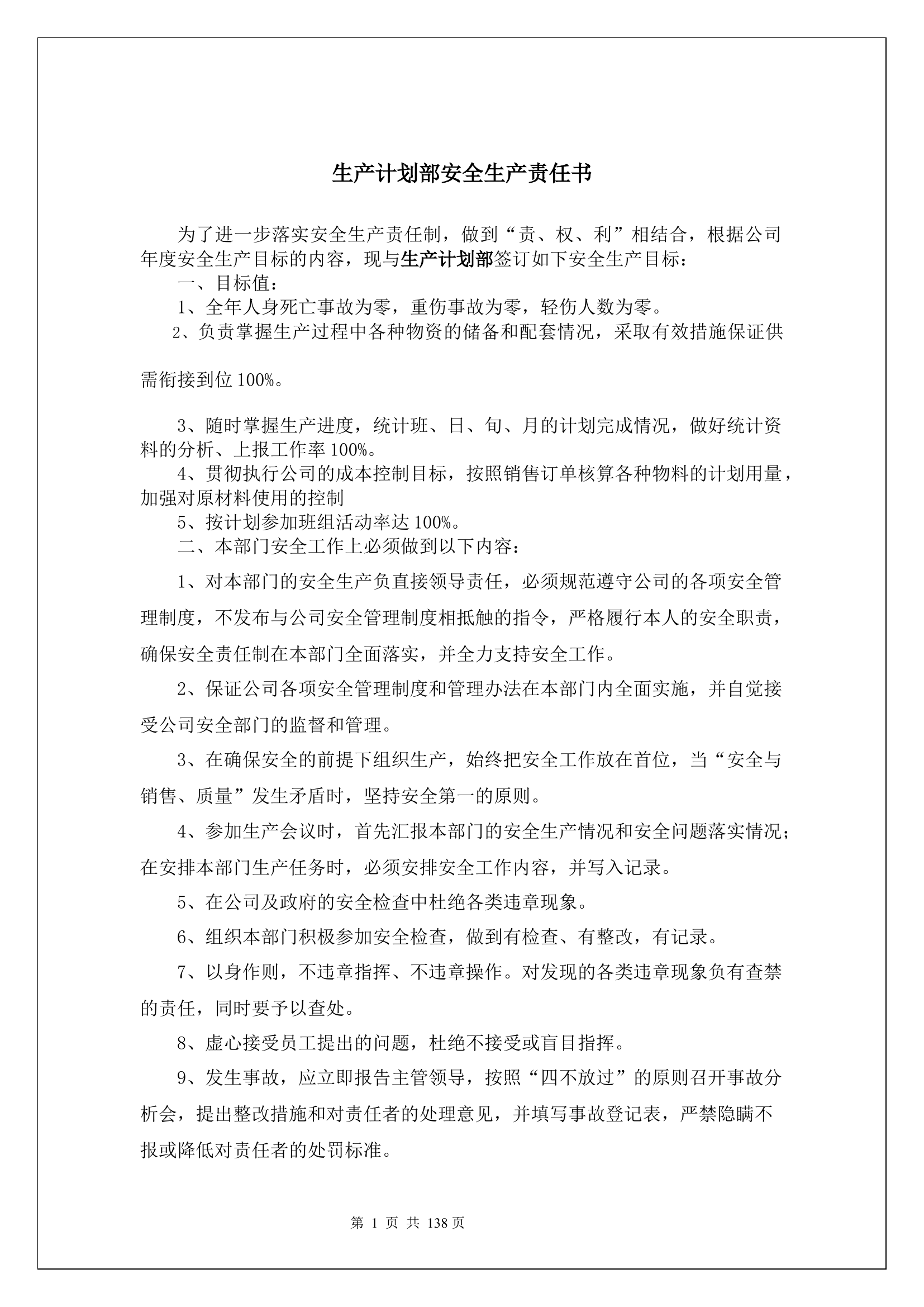 生产计划部安全生产责任书.docx 第1页