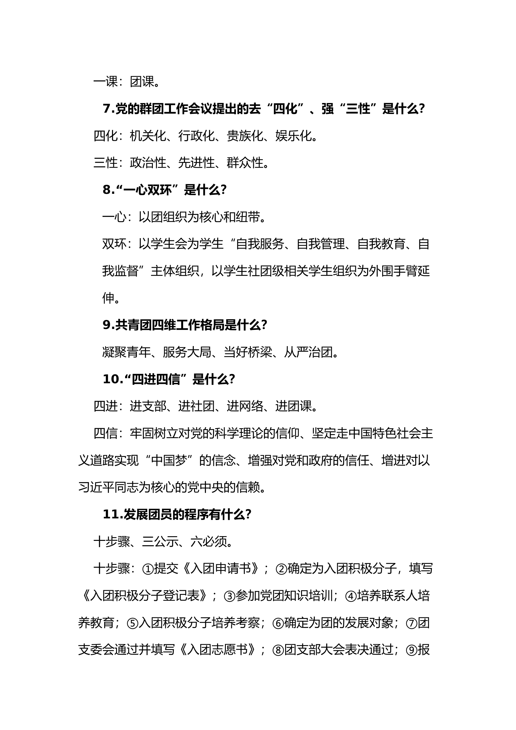 团的基础知识.docx 第2页