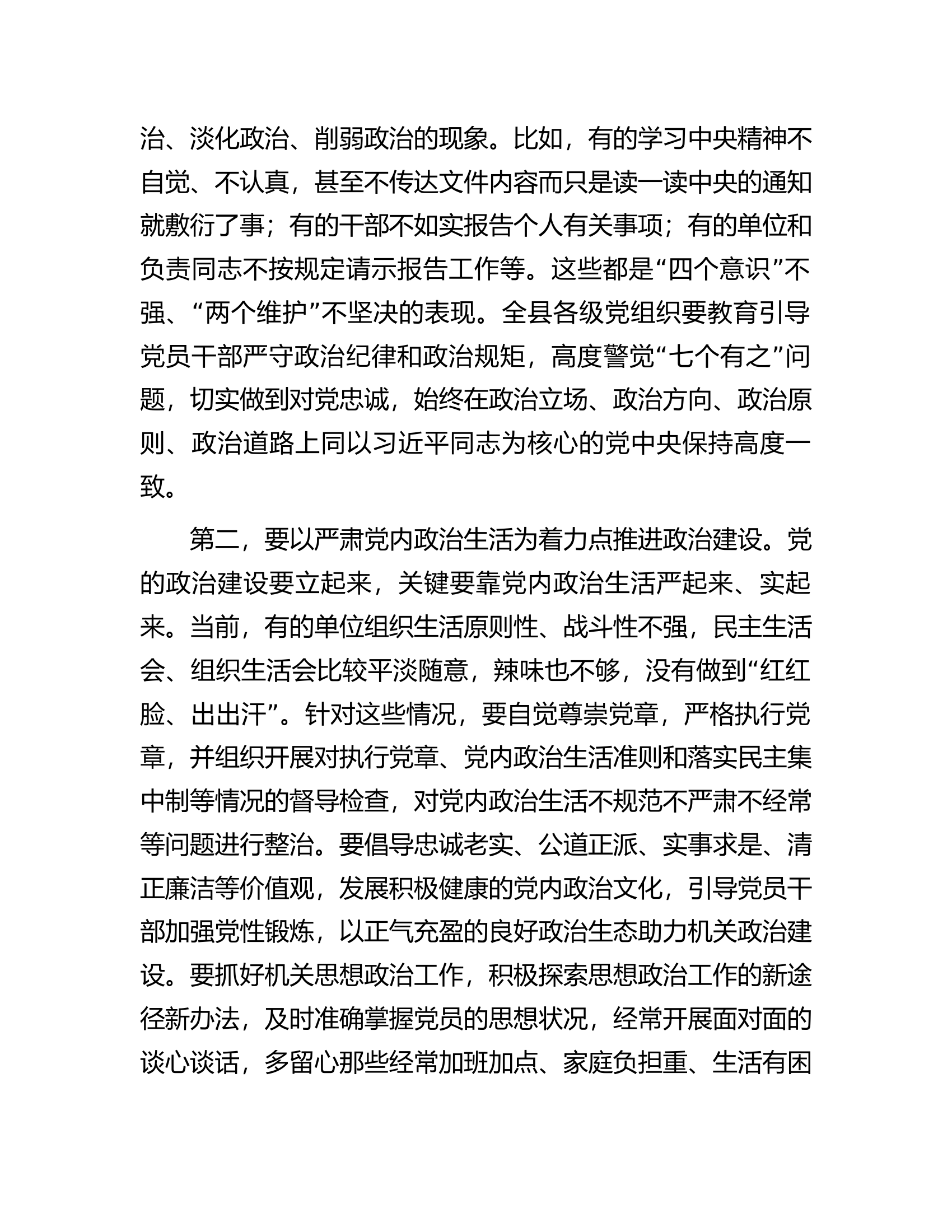 县委组织部长在全县机关党建工作推进会上的讲话.docx 第2页