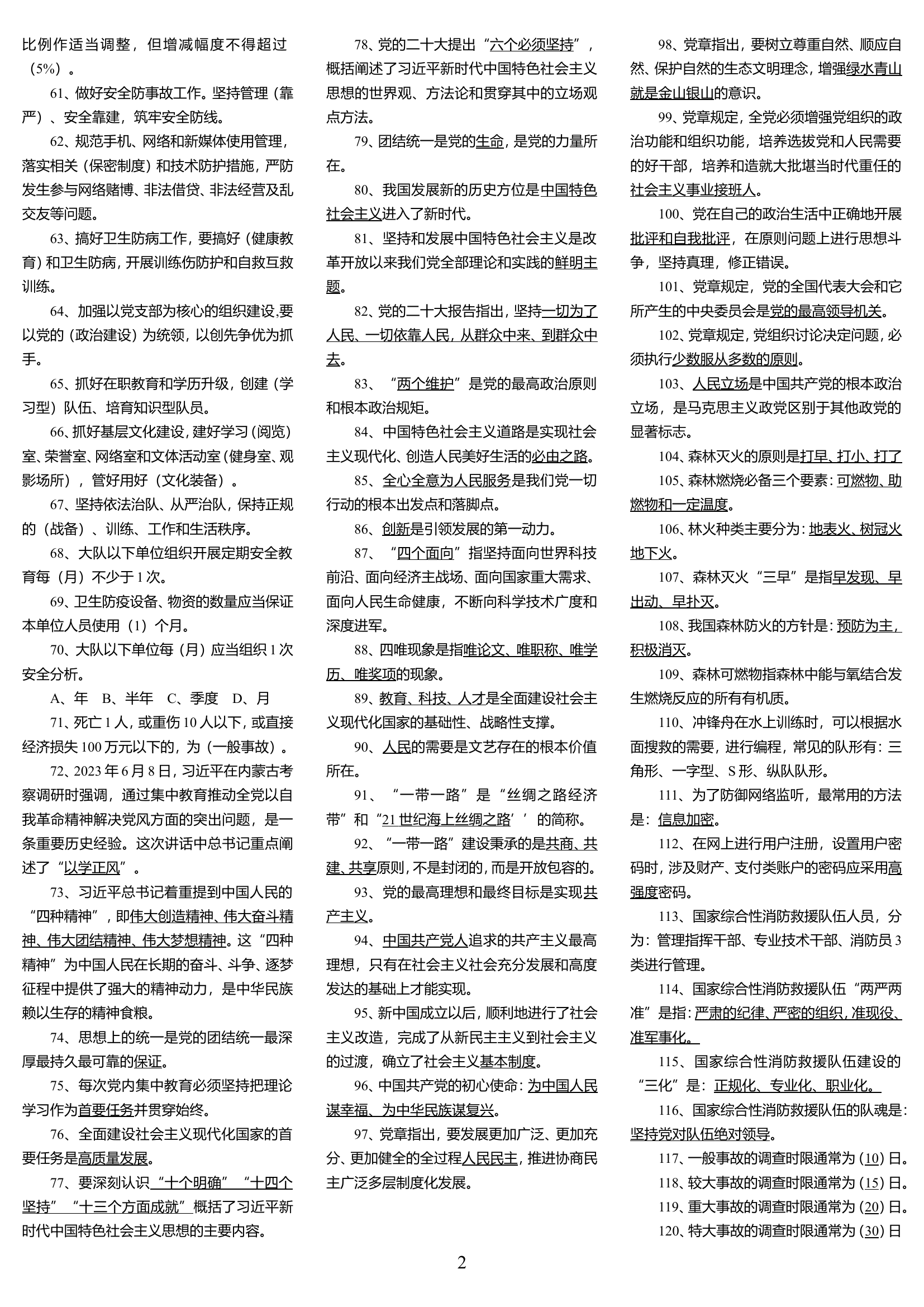 综合理论题库（150道）.doc 第2页