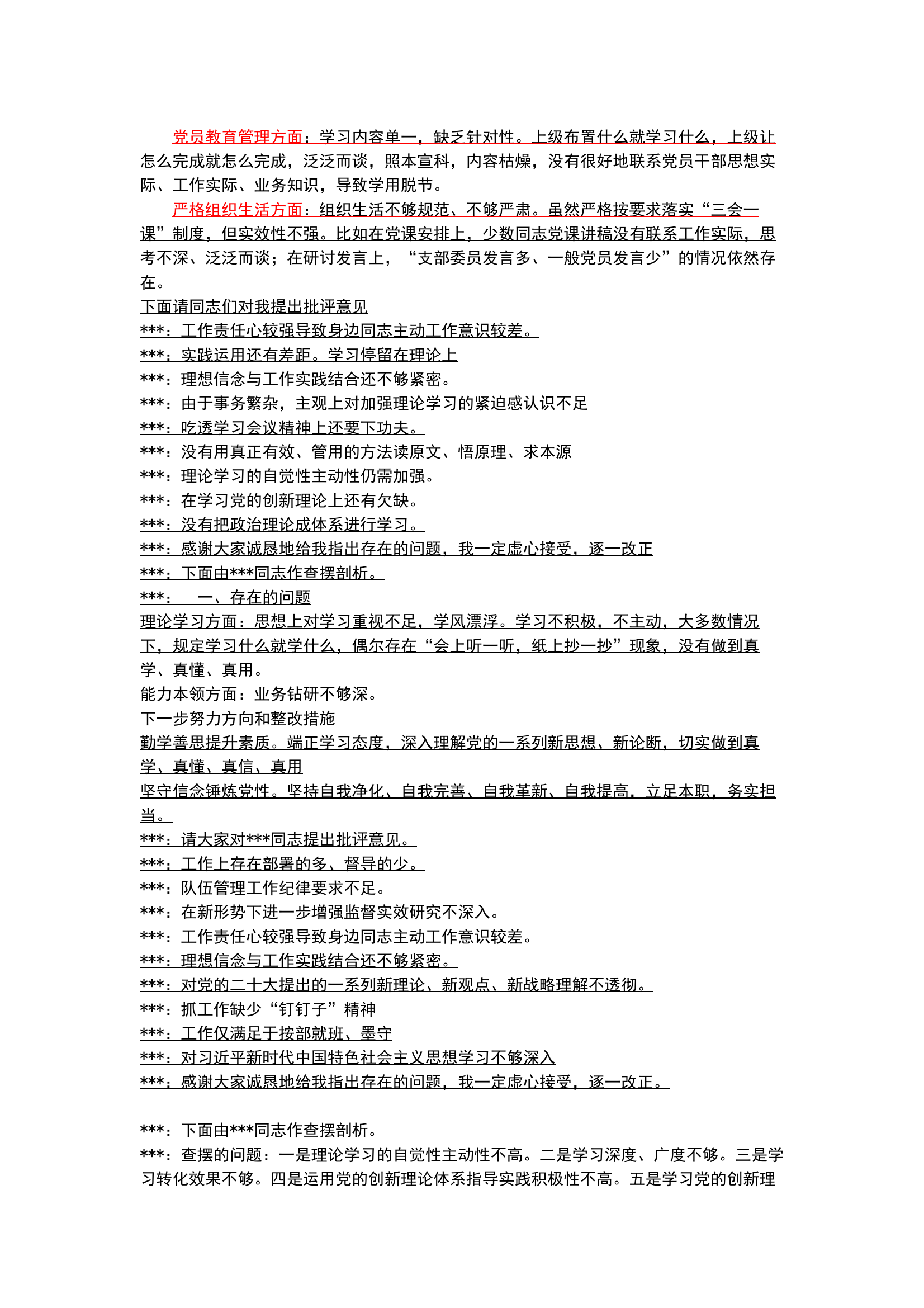 2025年基层单位组织生活会 第2页