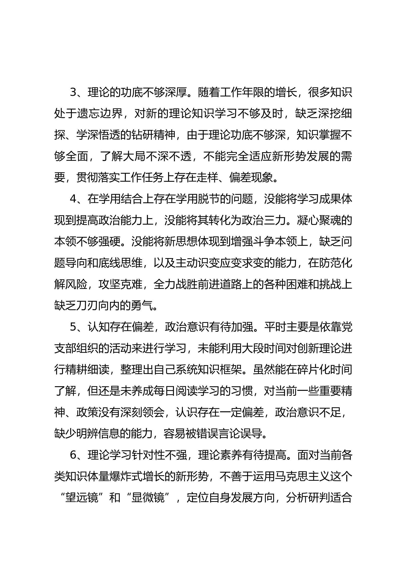 主题教育专题民主（组织）生活会个人查摆6个方面问题清单（36条）.docx 第2页