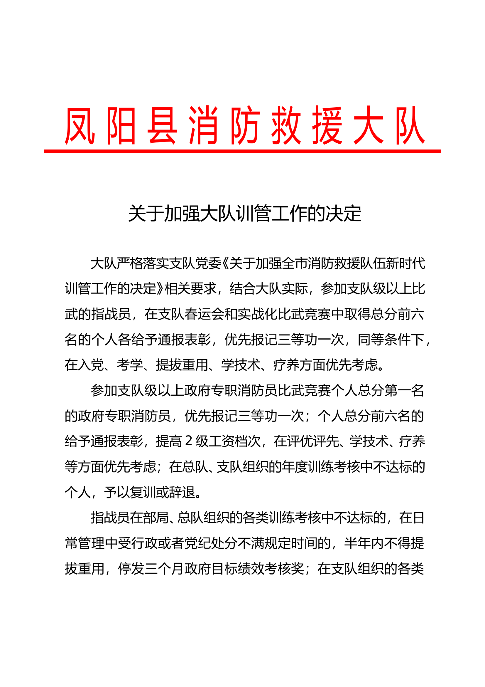 训练考核奖惩 第1页