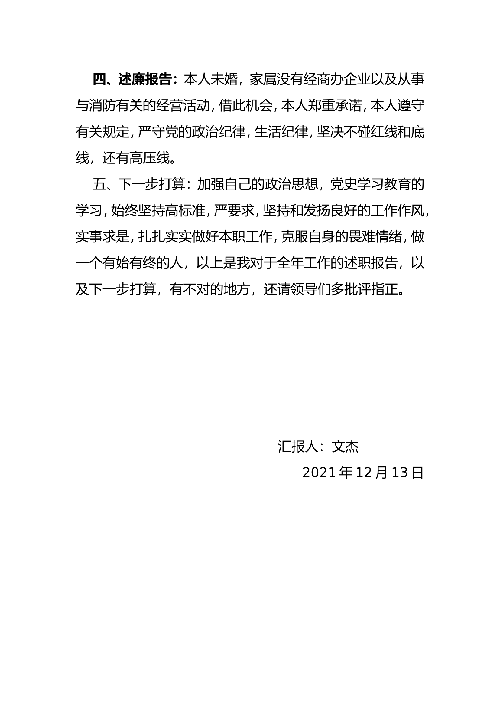 精品：个人述职报告（消防员） (18).doc 第2页