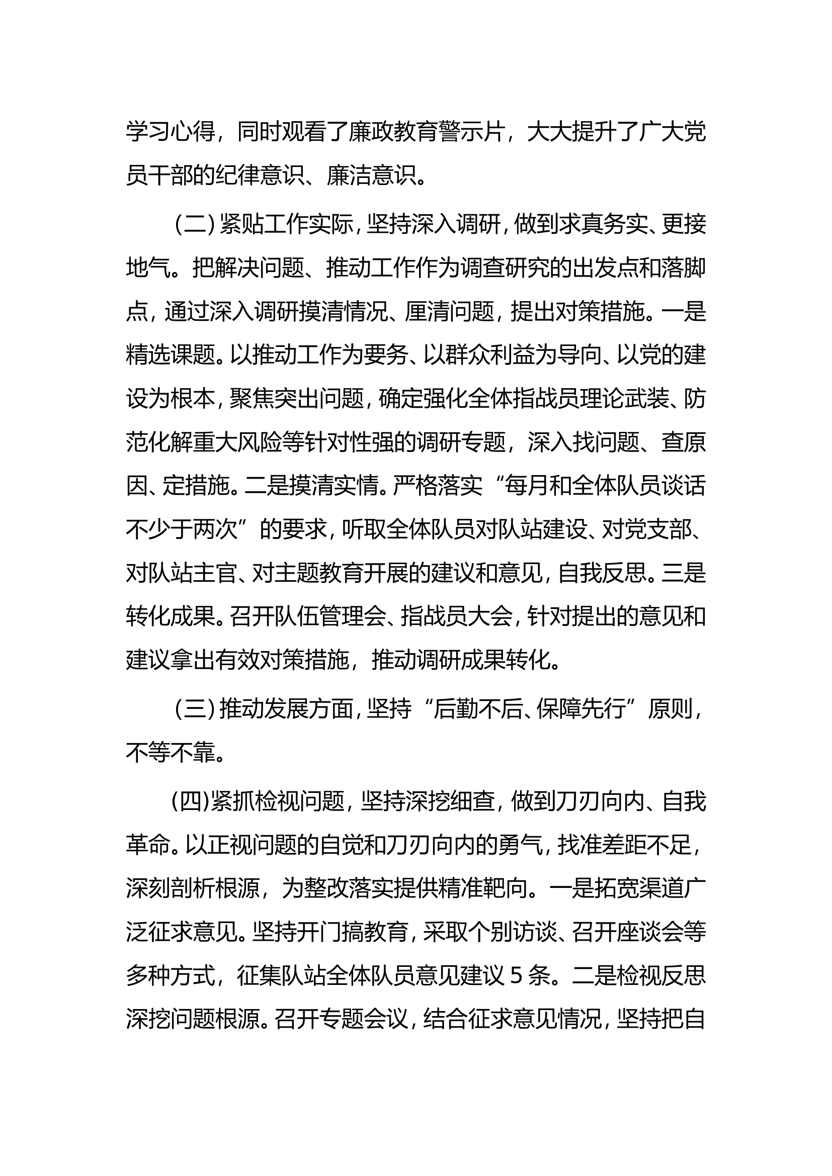 （第二批）学习贯彻习近平新时代中国特色社会主义思想主题教育自查评估报告.doc 第2页