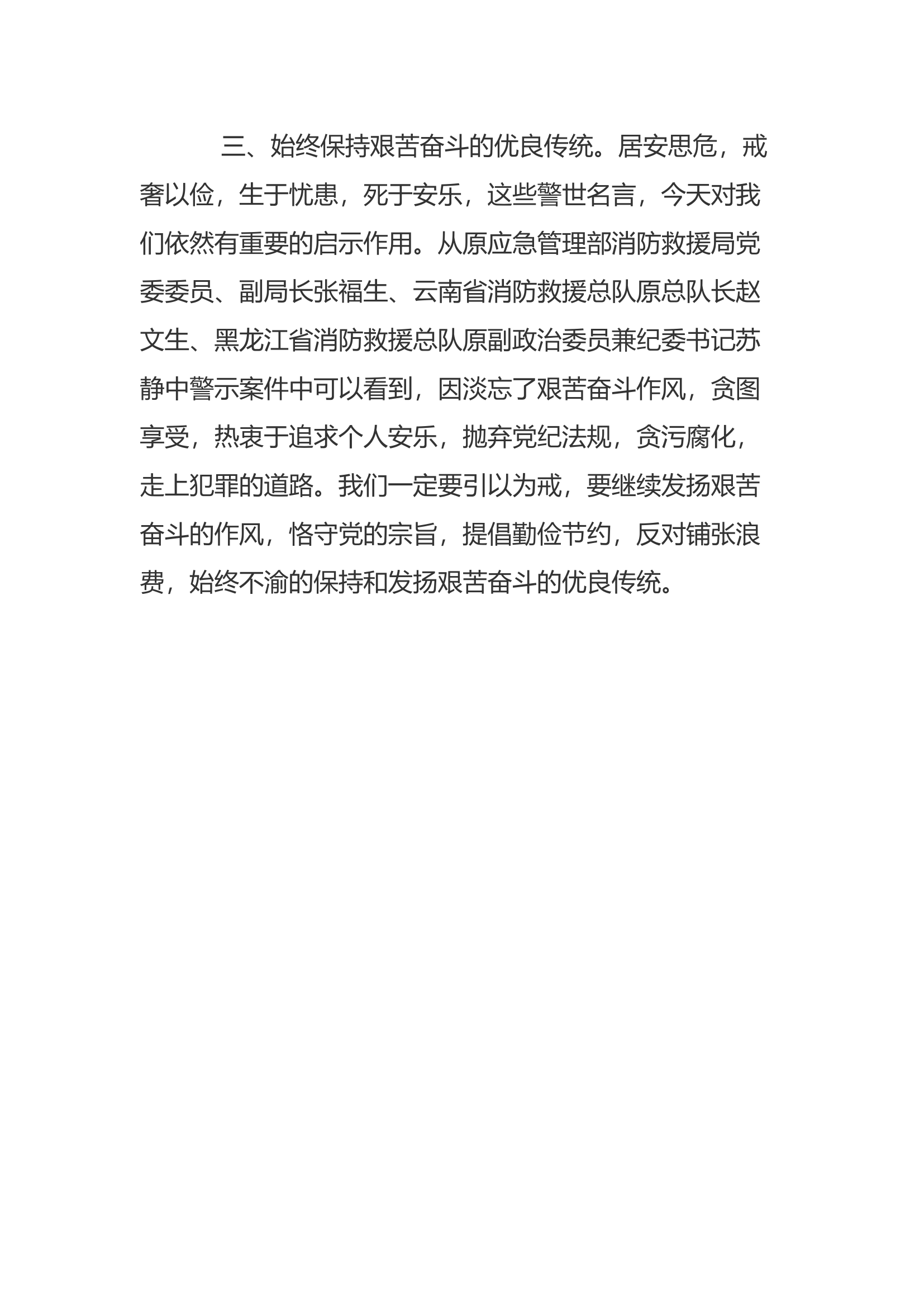 学习警示教育会议精神心得体会(19).docx 第2页