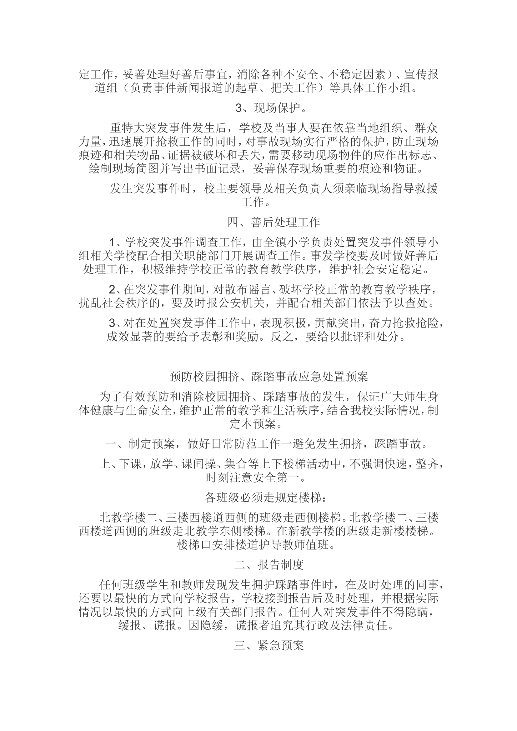 23 学校突发事件应急处置预案.doc 第2页