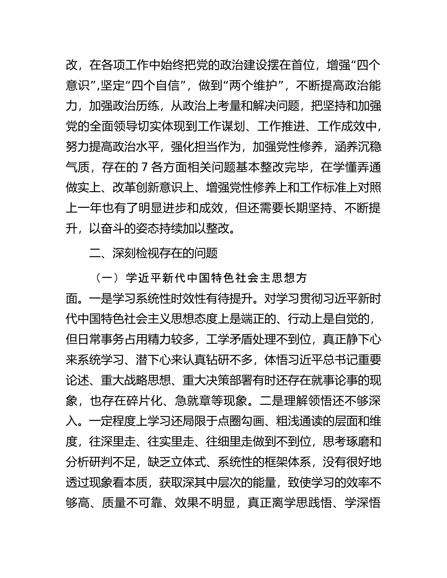 总队（支队）领导班子成员2023年主题教育对照检查发言提纲.............docx 第2页